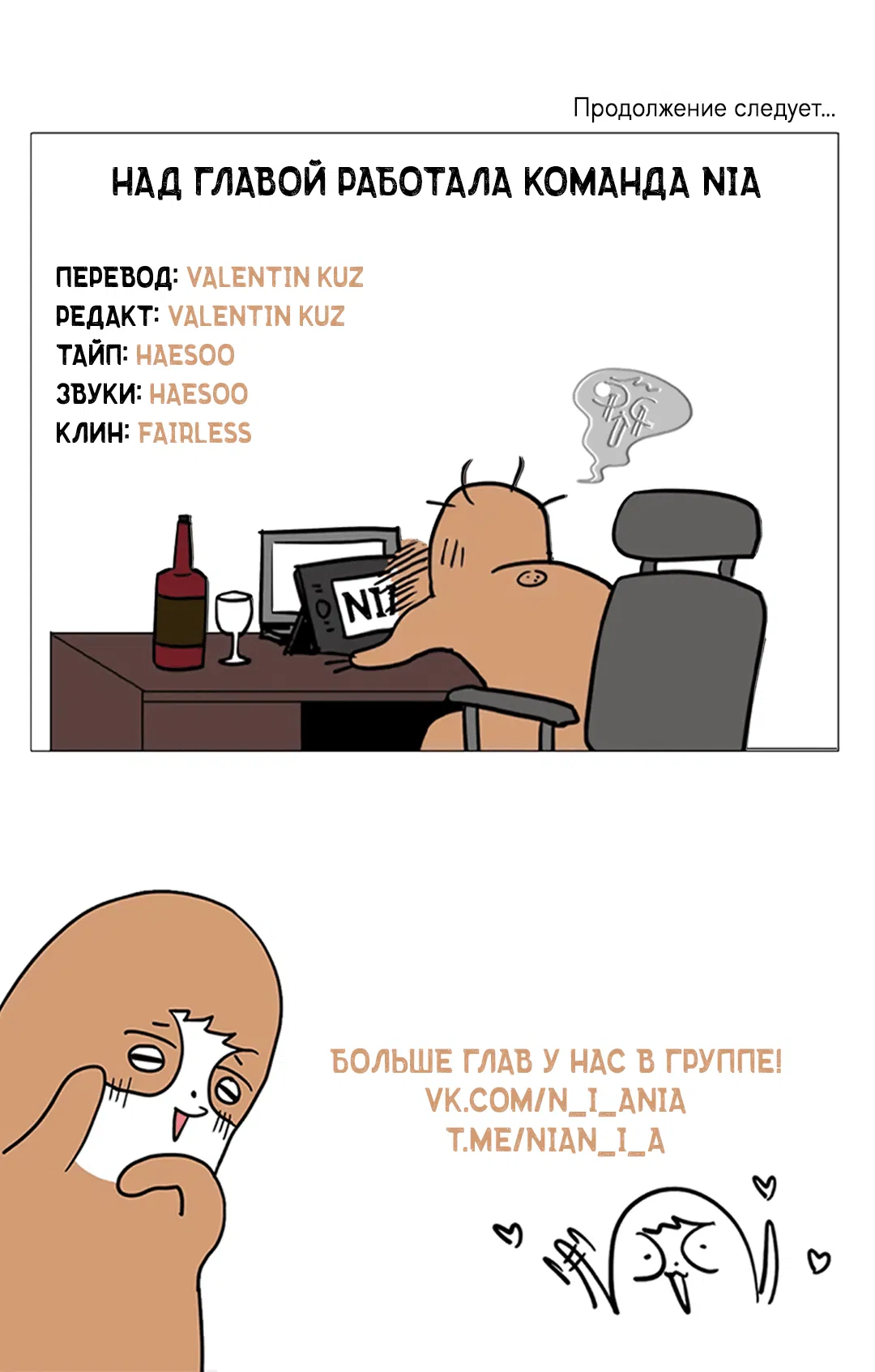 Манга Связь, таящая опасность - Глава 42 Страница 76