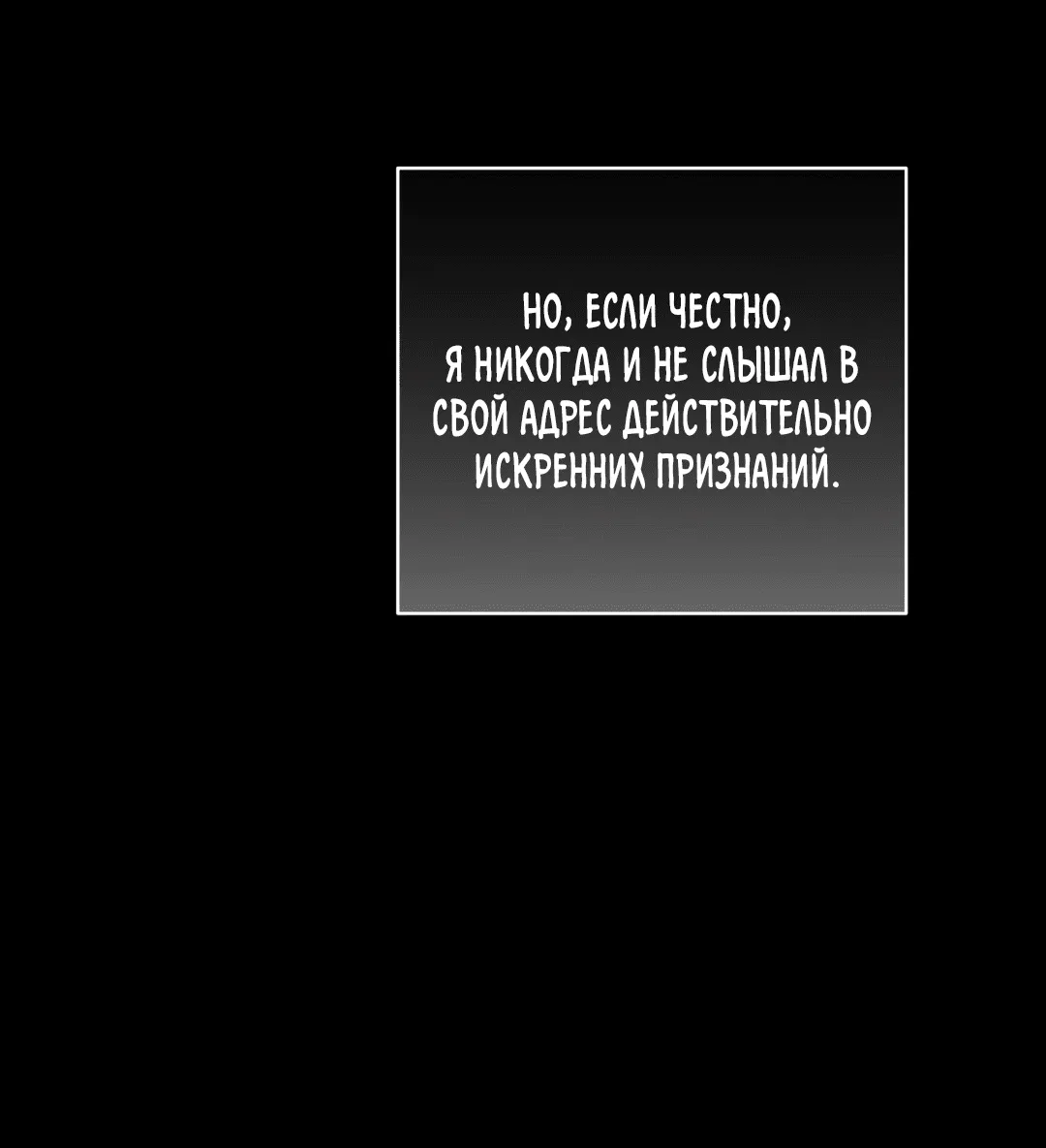 Манга Связь, таящая опасность - Глава 44 Страница 42