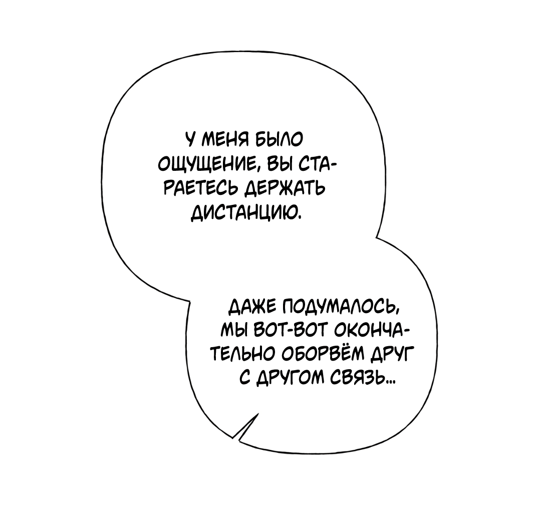 Манга Связь, таящая опасность - Глава 44 Страница 55