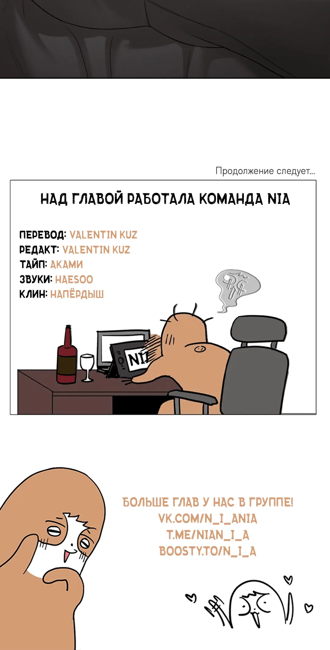 Манга Связь, таящая опасность - Глава 45 Страница 52