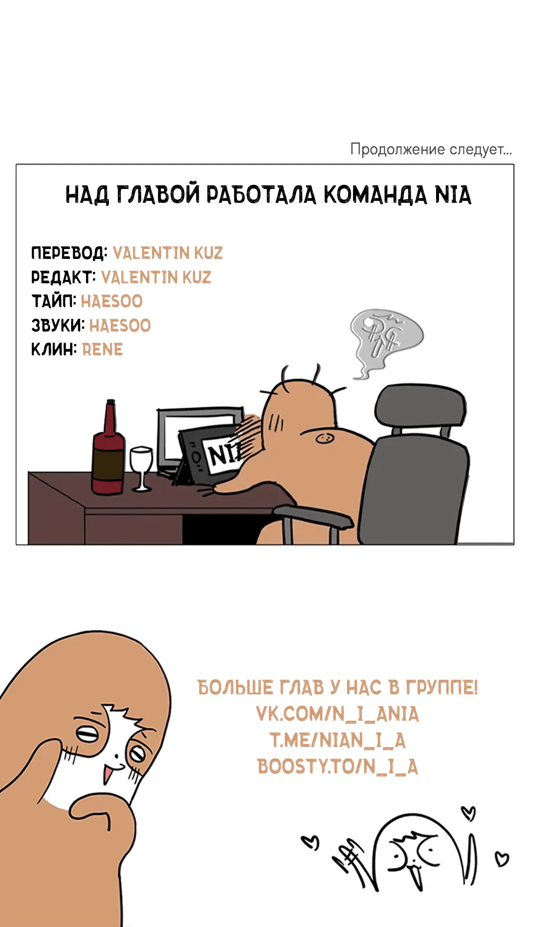 Манга Связь, таящая опасность - Глава 46 Страница 50