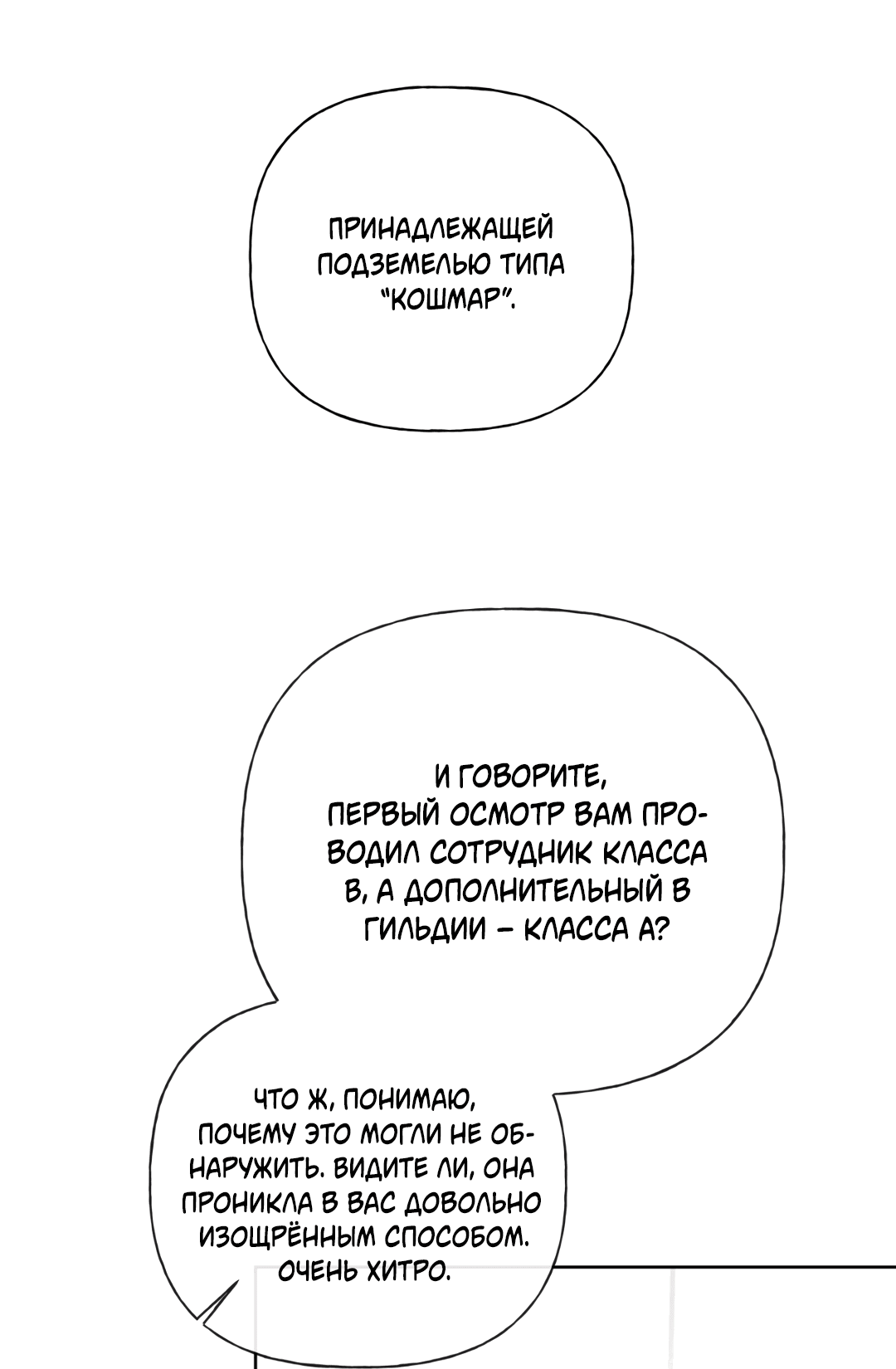 Манга Связь, таящая опасность - Глава 50 Страница 4