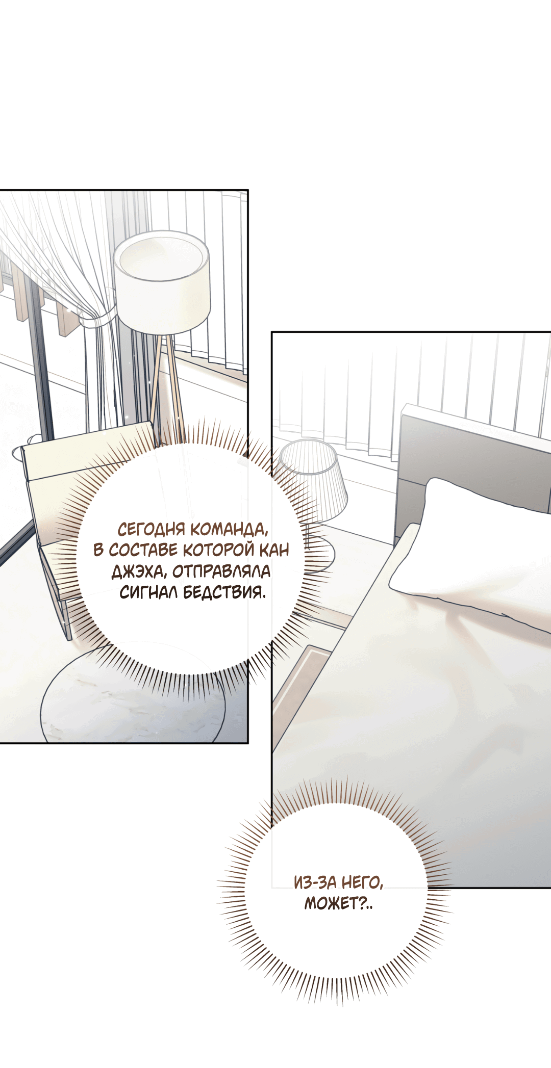Манга Связь, таящая опасность - Глава 51 Страница 52