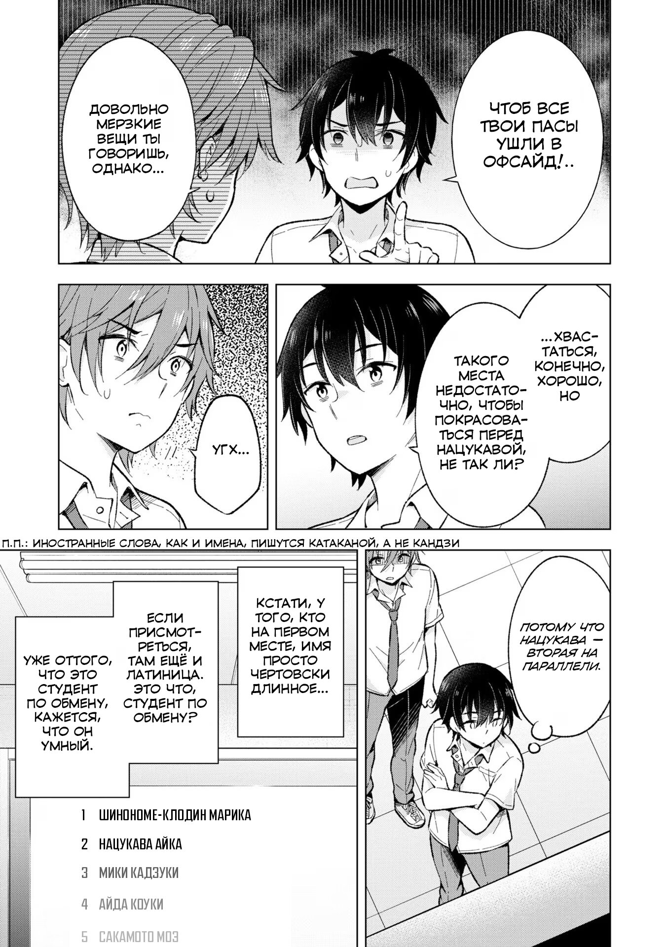 Манга Из мечтателя в реалиста - Глава 18 Страница 7