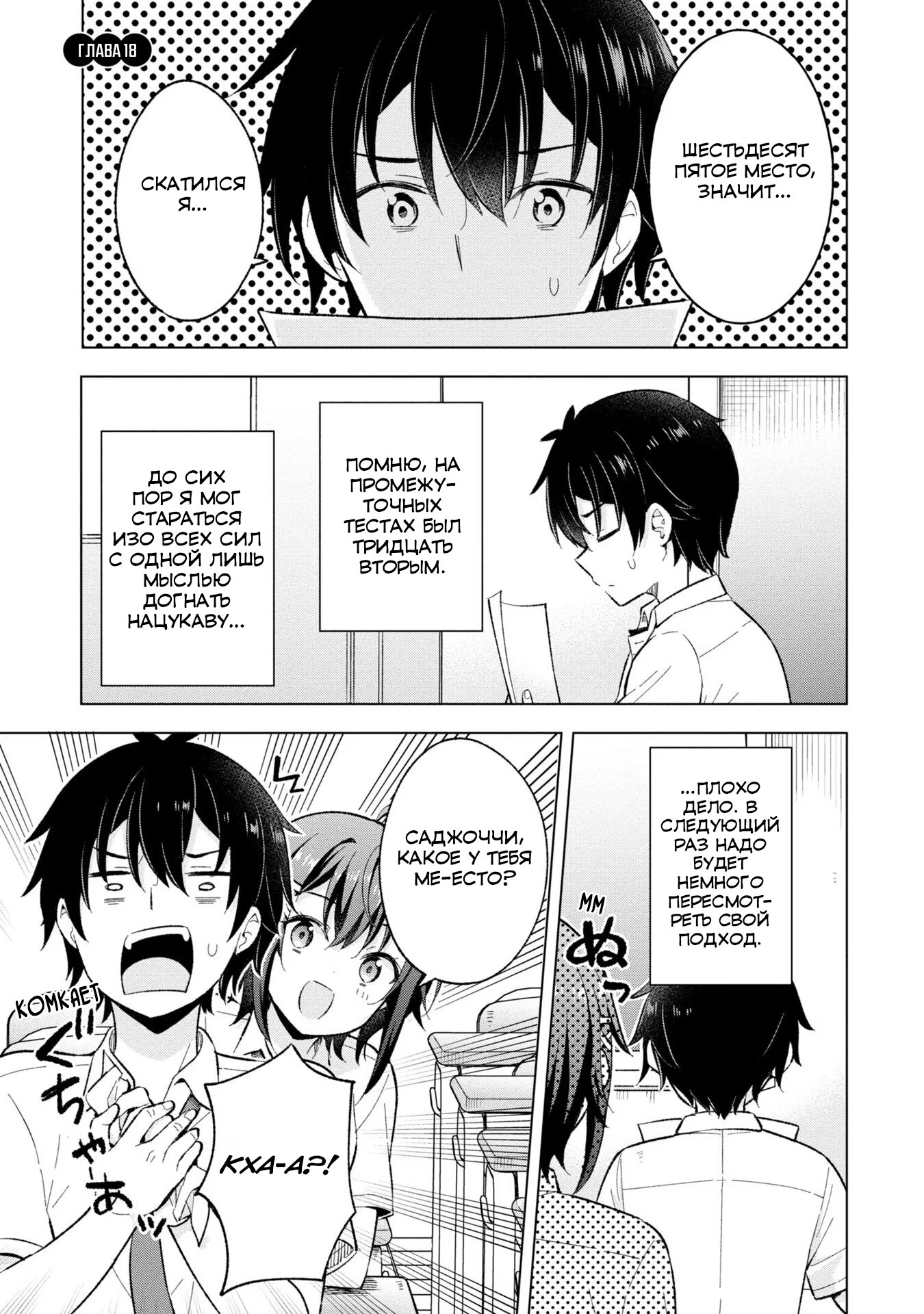 Манга Из мечтателя в реалиста - Глава 18 Страница 1