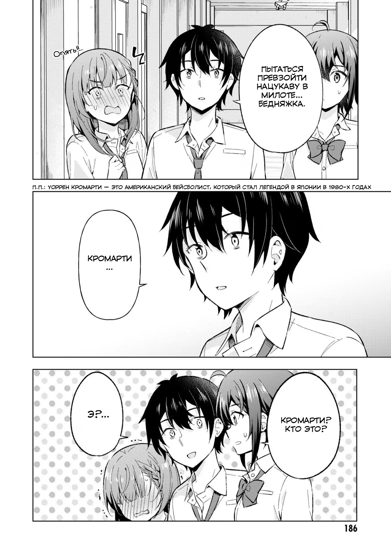 Манга Из мечтателя в реалиста - Глава 18 Страница 30