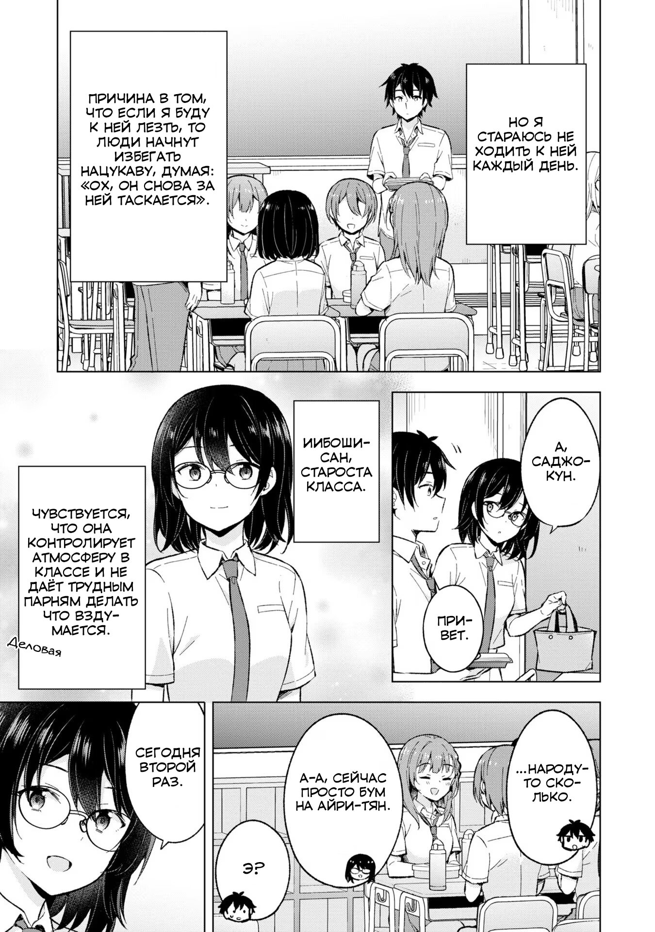 Манга Из мечтателя в реалиста - Глава 18 Страница 9