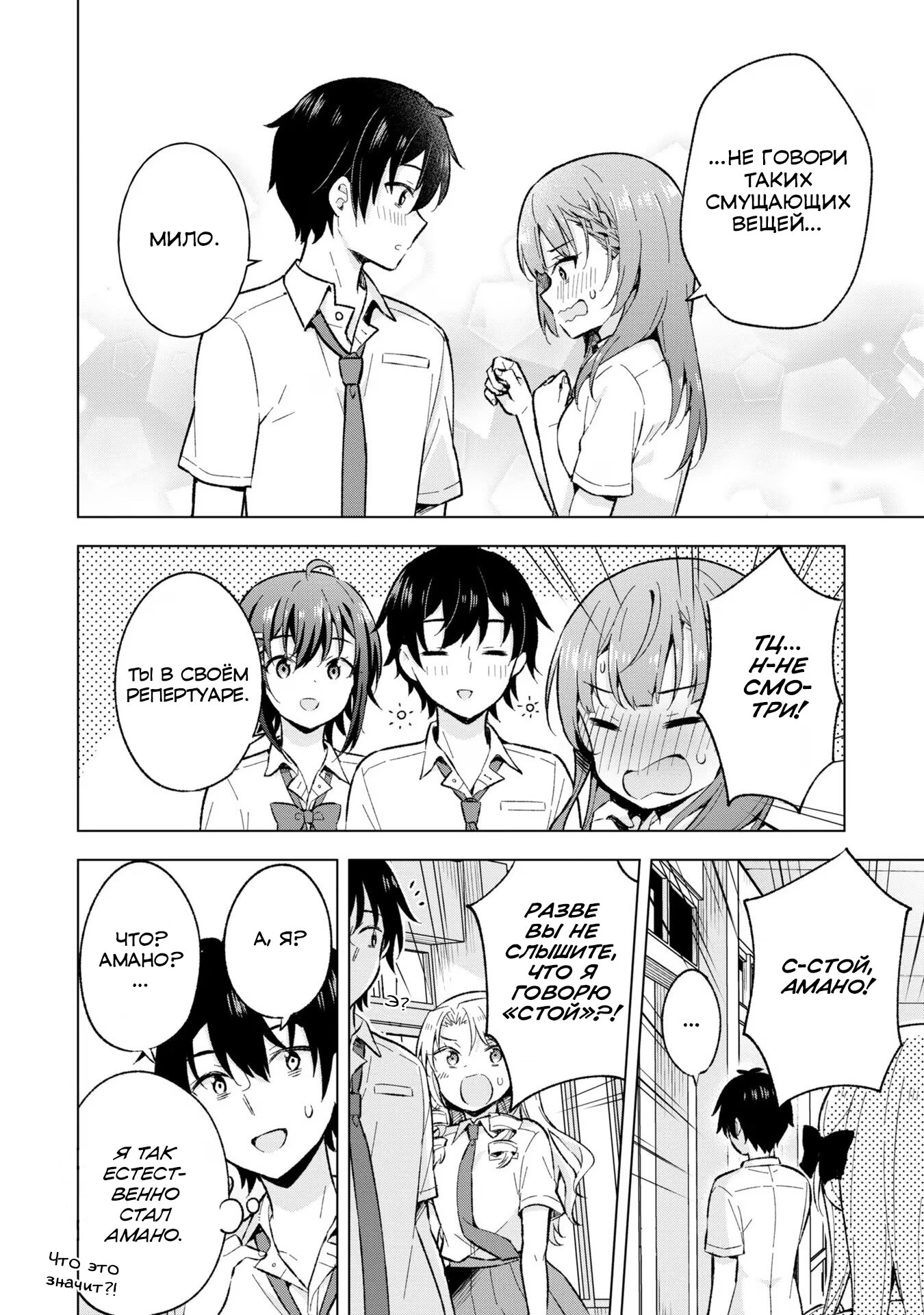 Манга Из мечтателя в реалиста - Глава 18 Страница 28