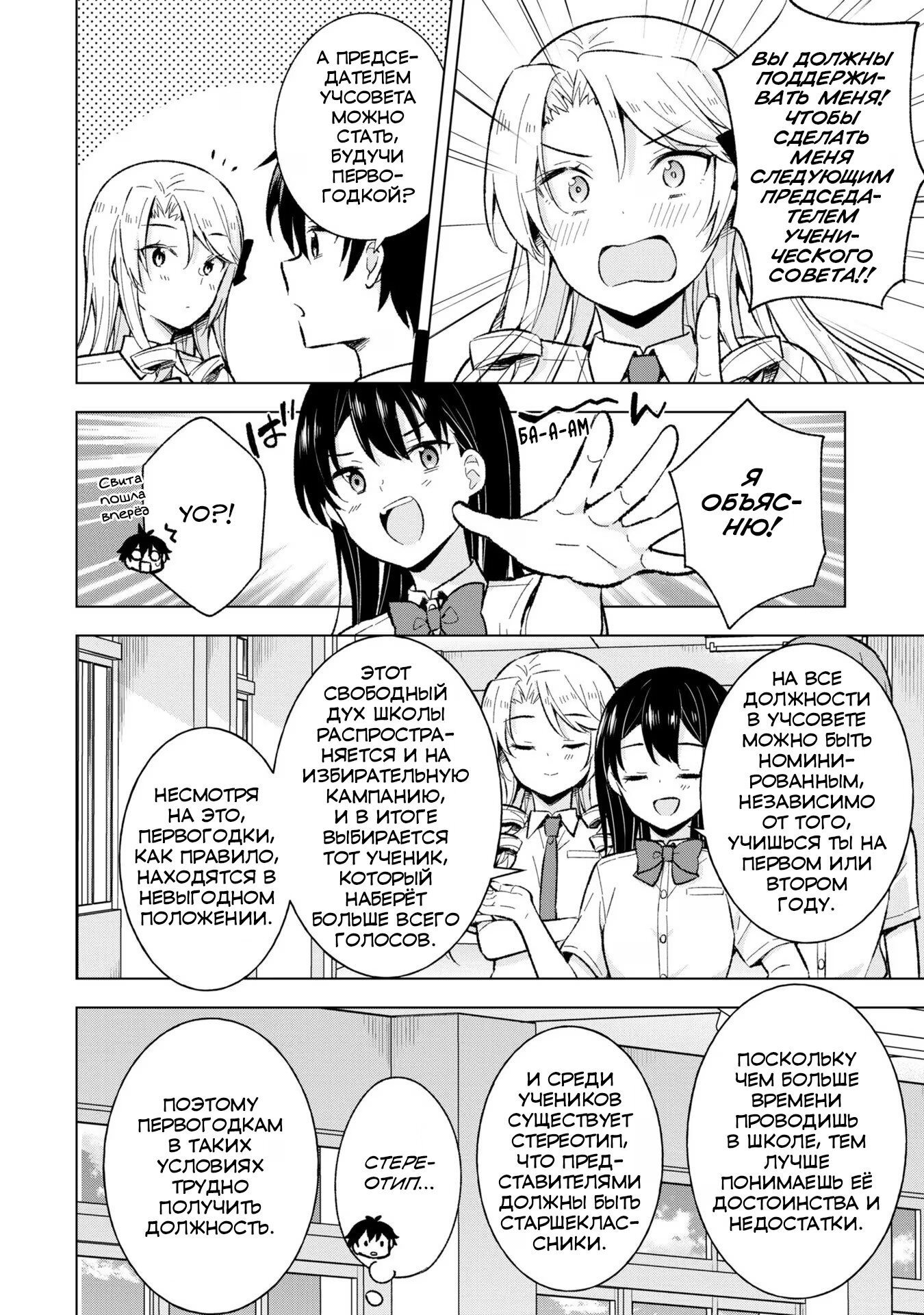 Манга Из мечтателя в реалиста - Глава 18 Страница 20