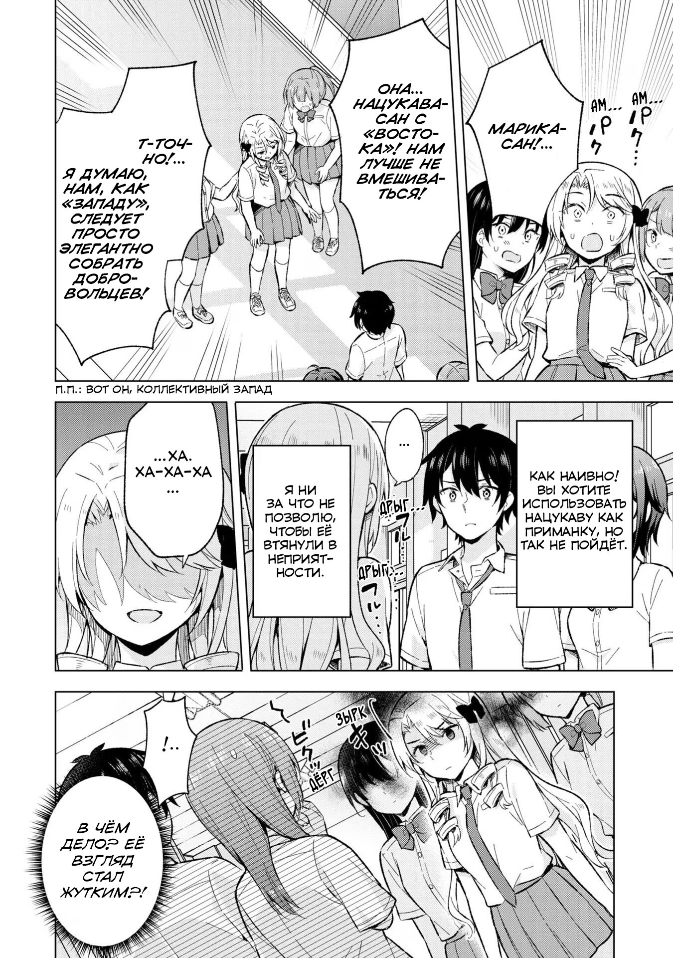 Манга Из мечтателя в реалиста - Глава 18 Страница 24