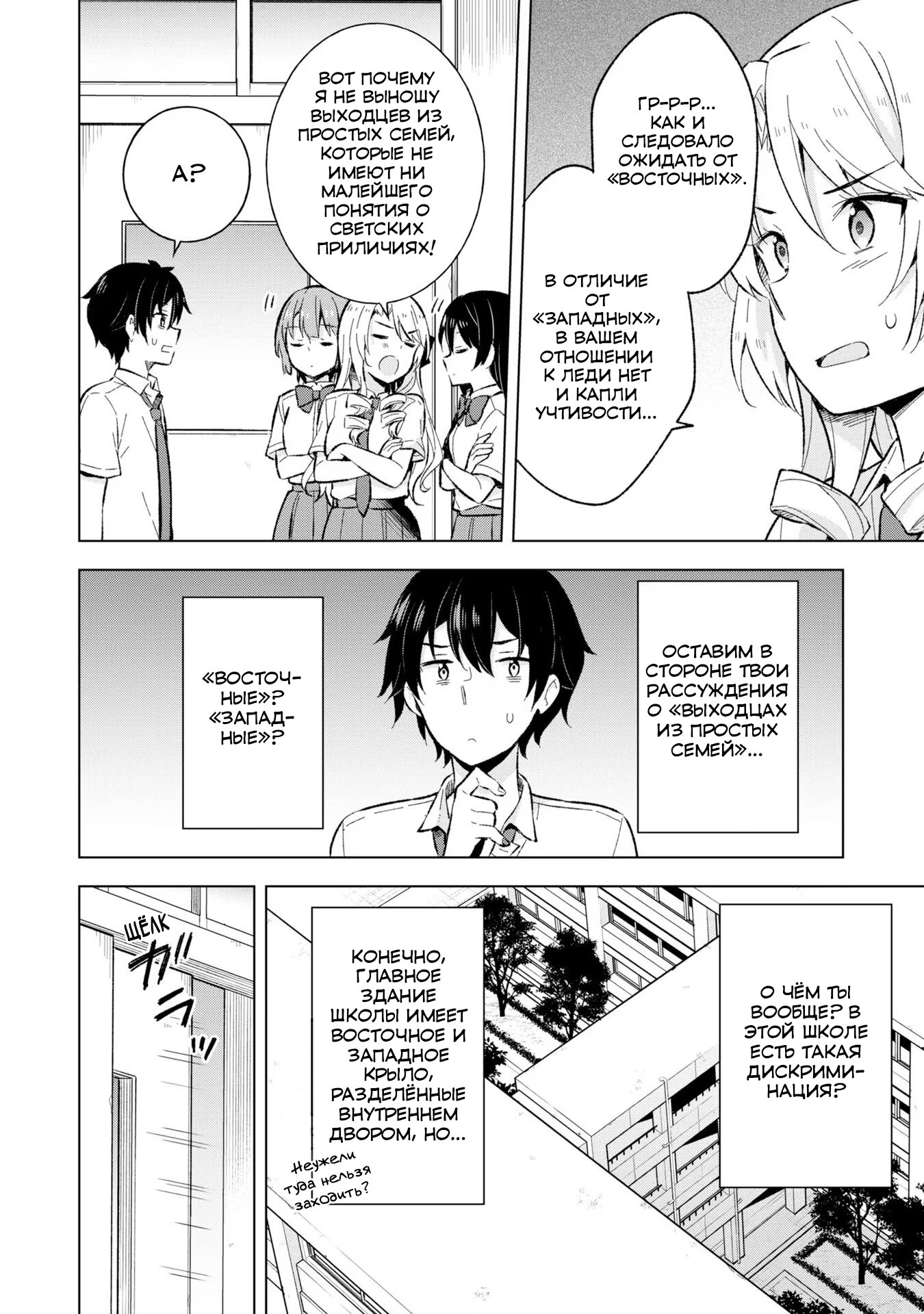 Манга Из мечтателя в реалиста - Глава 18 Страница 16