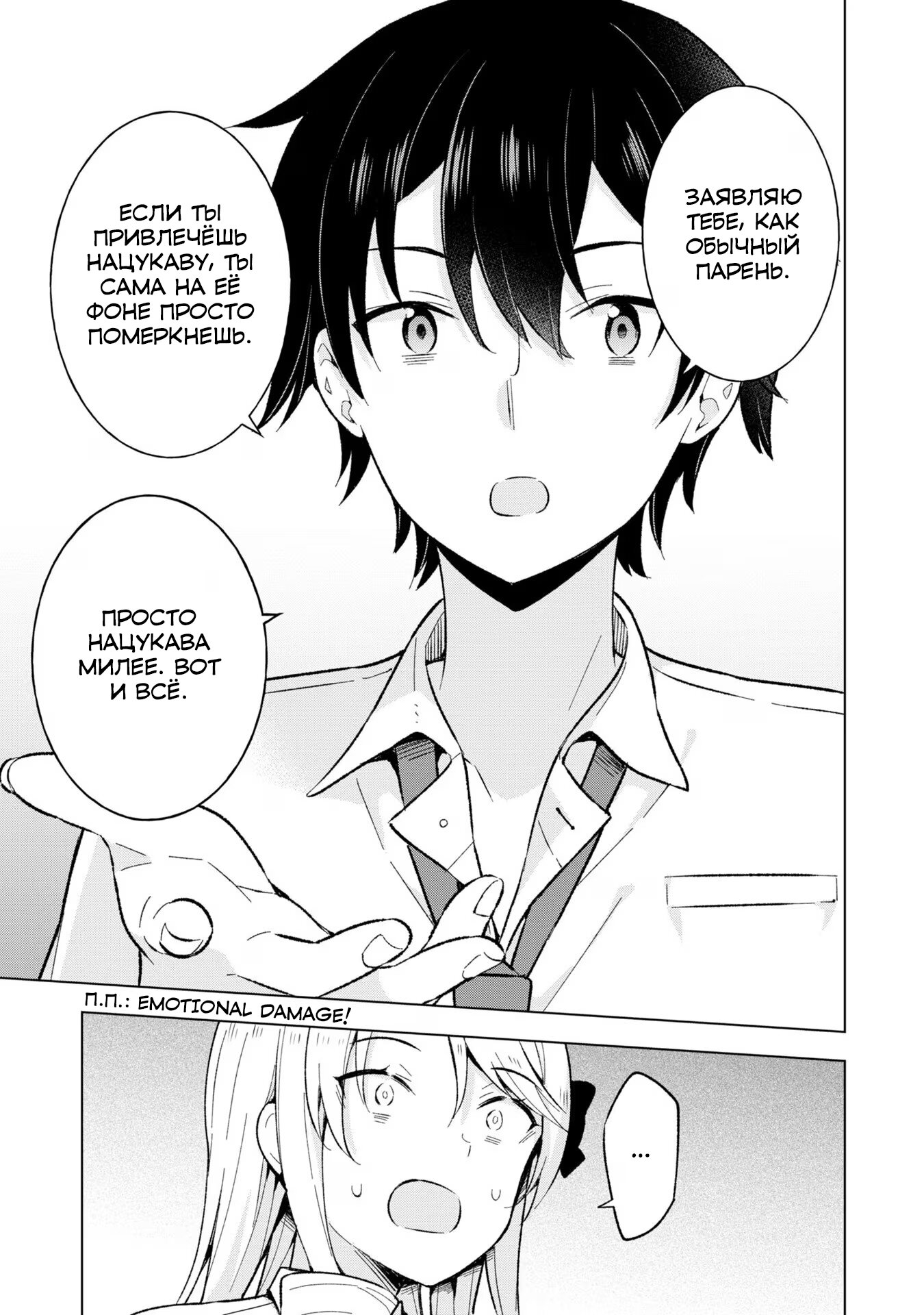 Манга Из мечтателя в реалиста - Глава 18 Страница 23