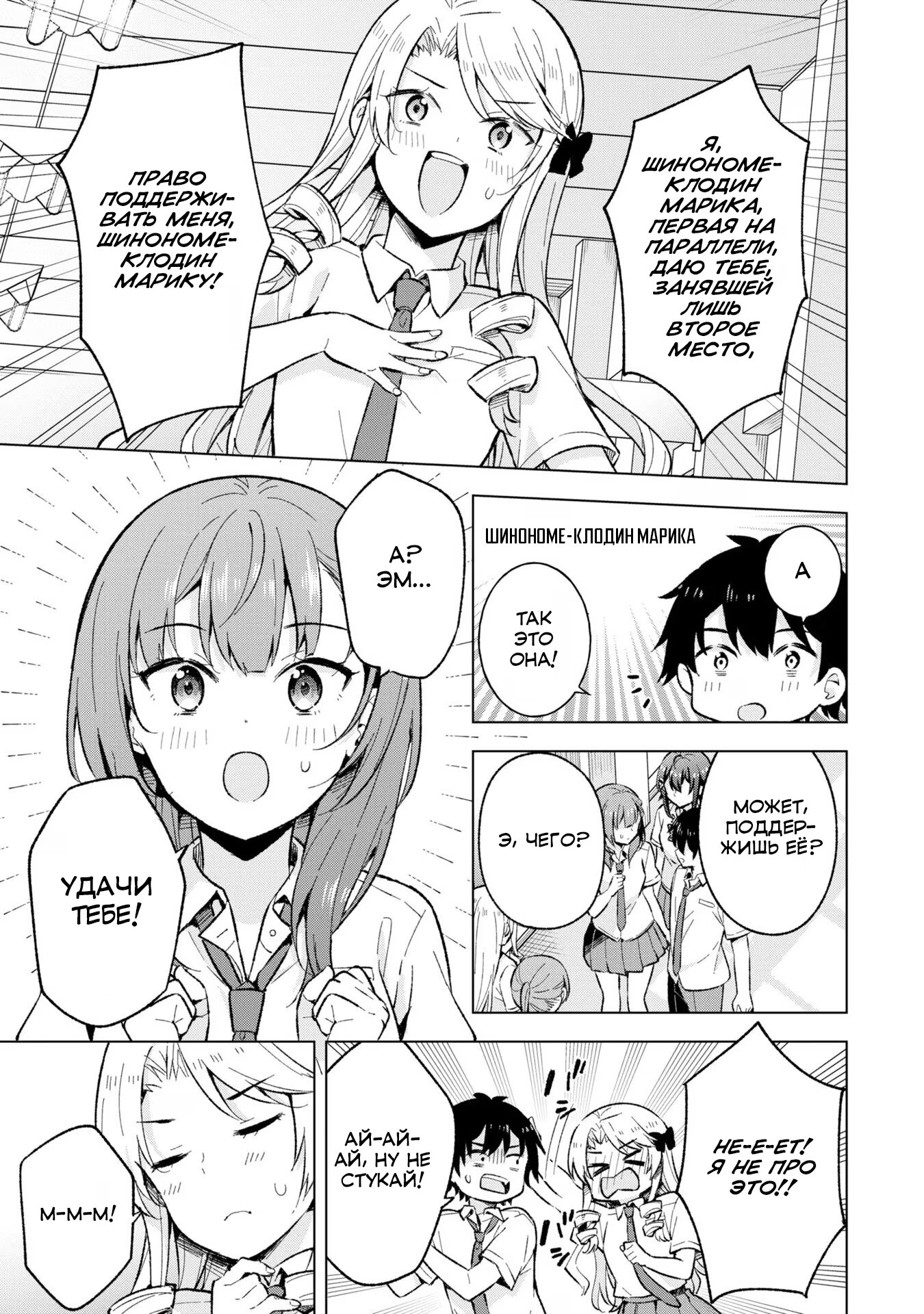 Манга Из мечтателя в реалиста - Глава 18 Страница 19