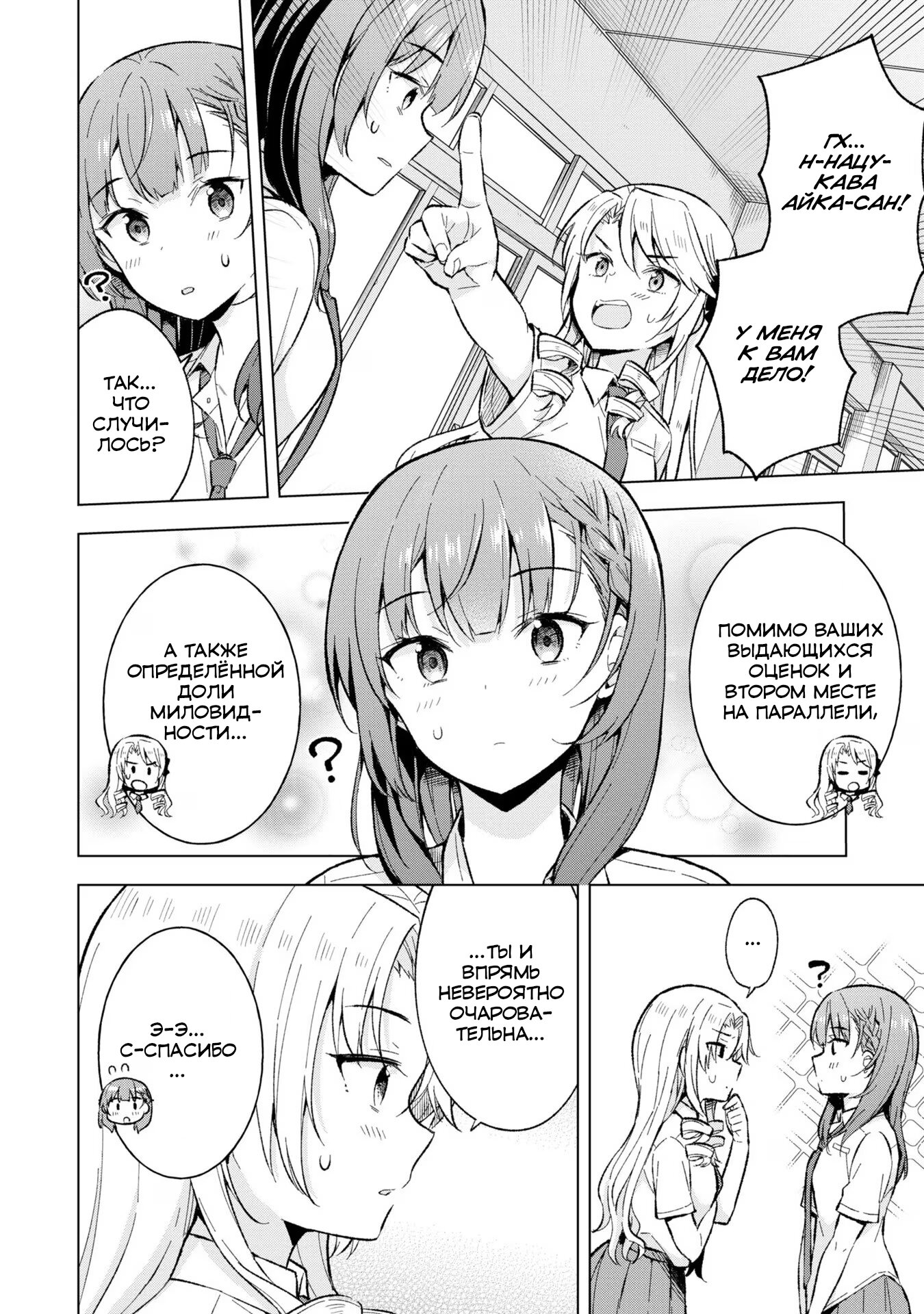 Манга Из мечтателя в реалиста - Глава 18 Страница 18