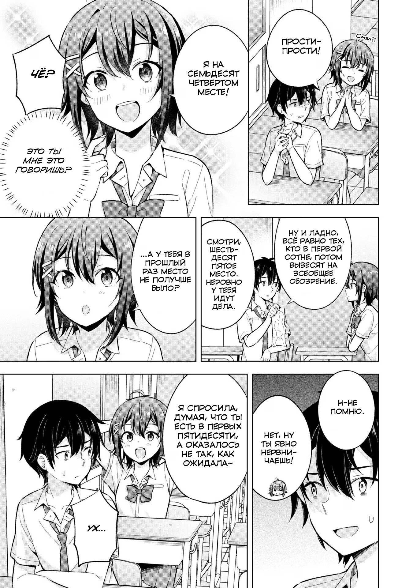 Манга Из мечтателя в реалиста - Глава 18 Страница 3