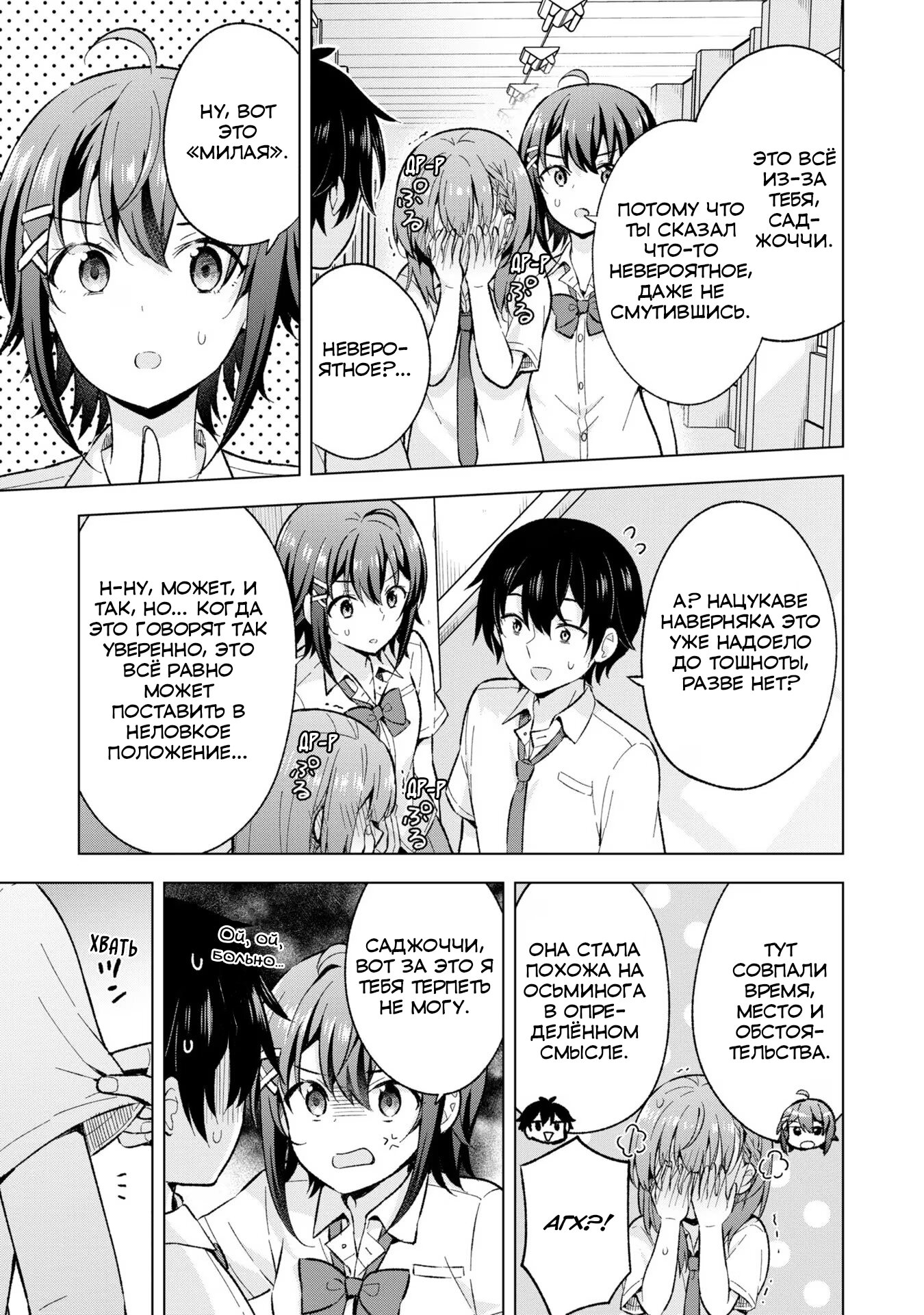 Манга Из мечтателя в реалиста - Глава 18 Страница 27