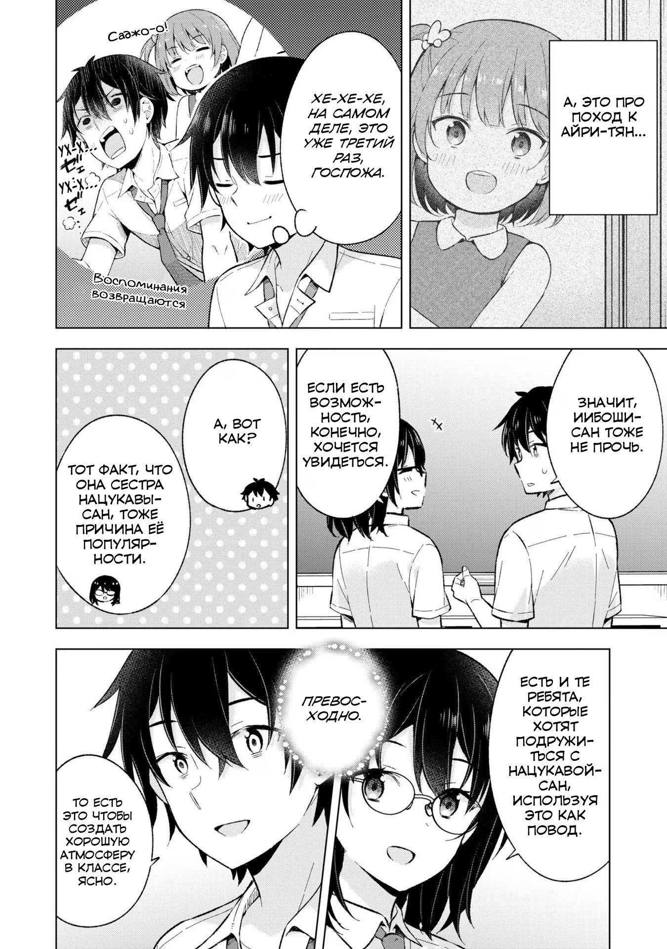 Манга Из мечтателя в реалиста - Глава 18 Страница 10