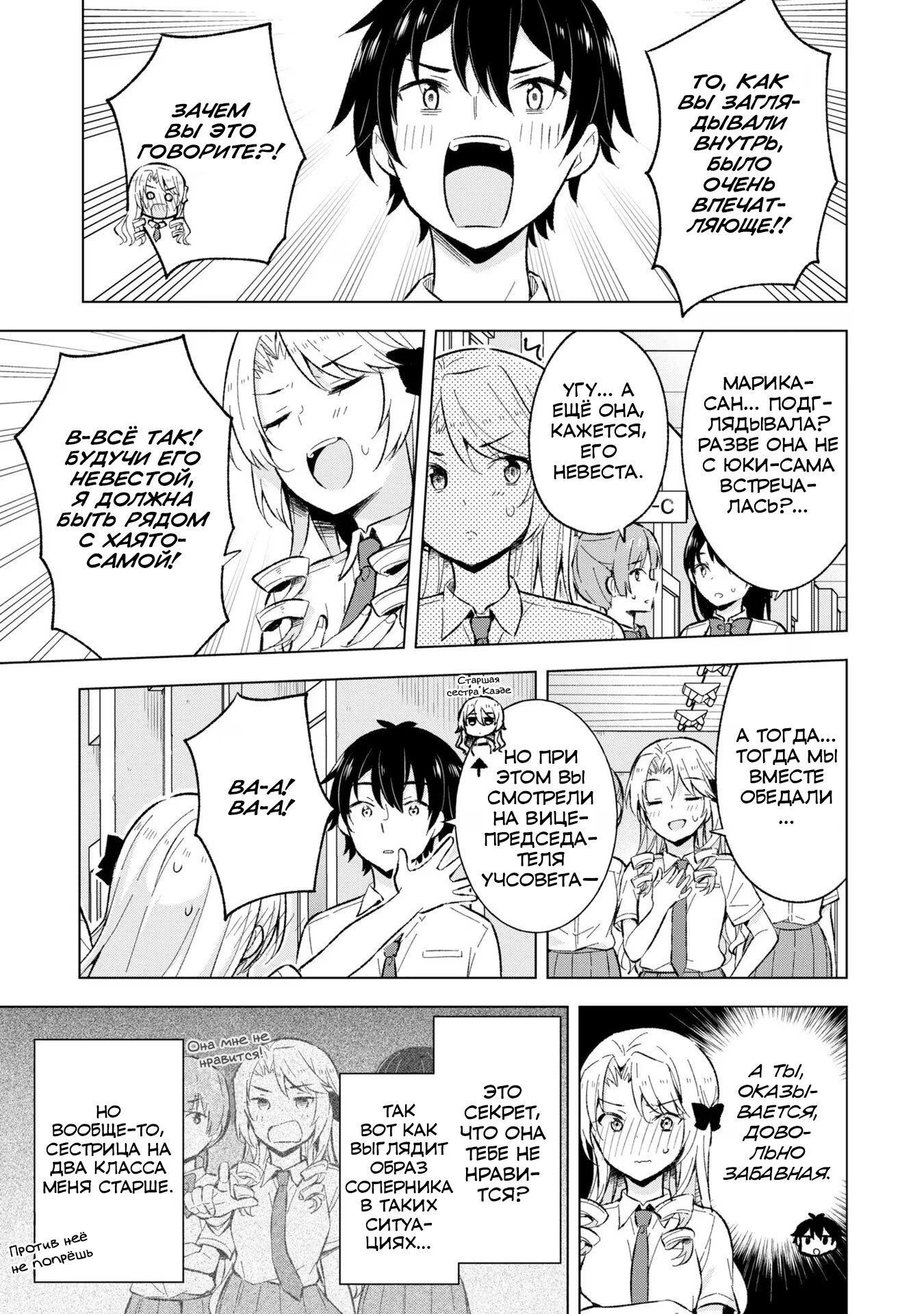 Манга Из мечтателя в реалиста - Глава 18 Страница 15