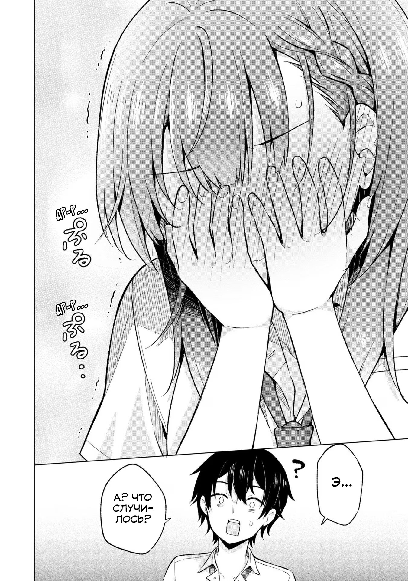 Манга Из мечтателя в реалиста - Глава 18 Страница 26