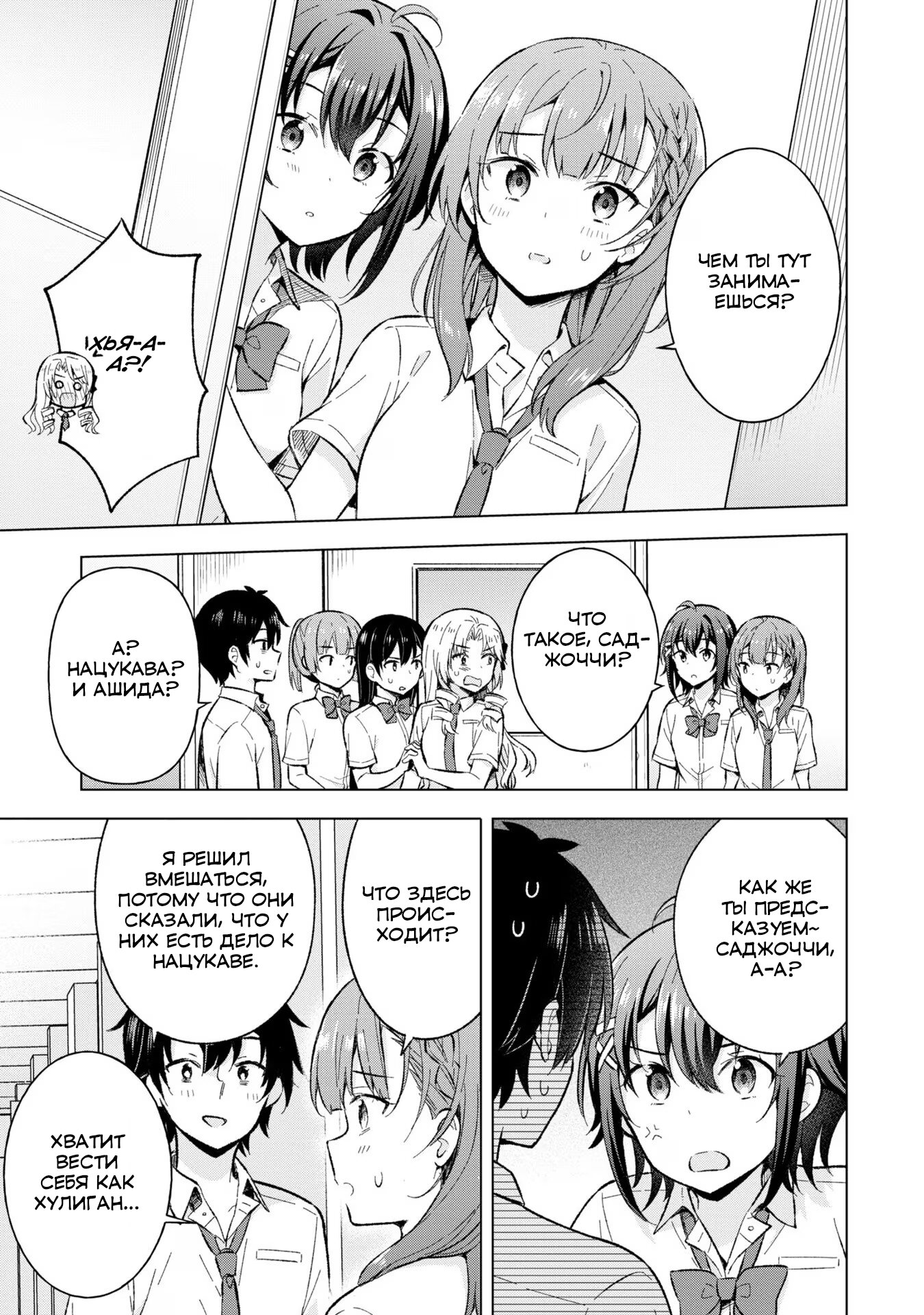 Манга Из мечтателя в реалиста - Глава 18 Страница 17