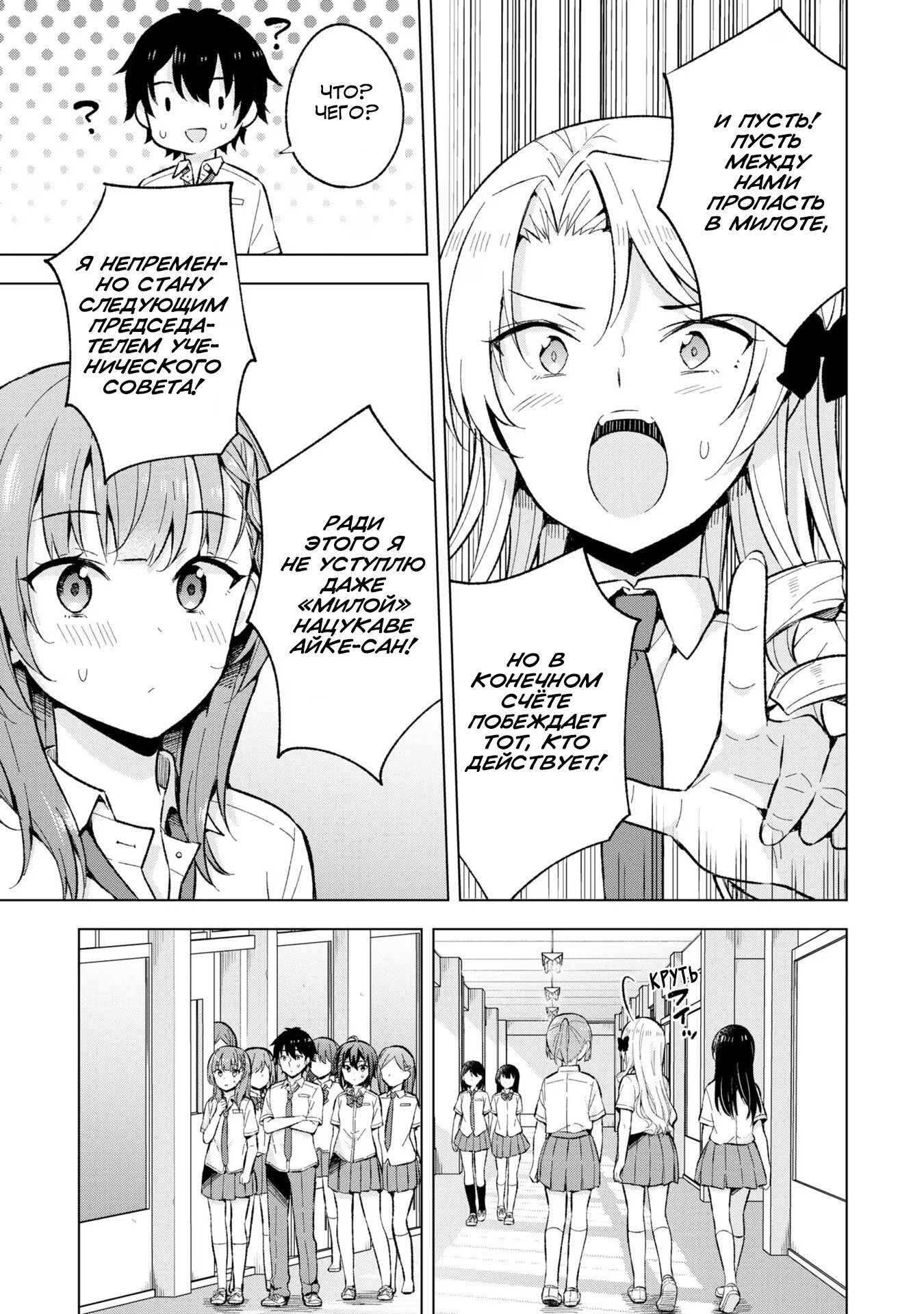 Манга Из мечтателя в реалиста - Глава 18 Страница 29