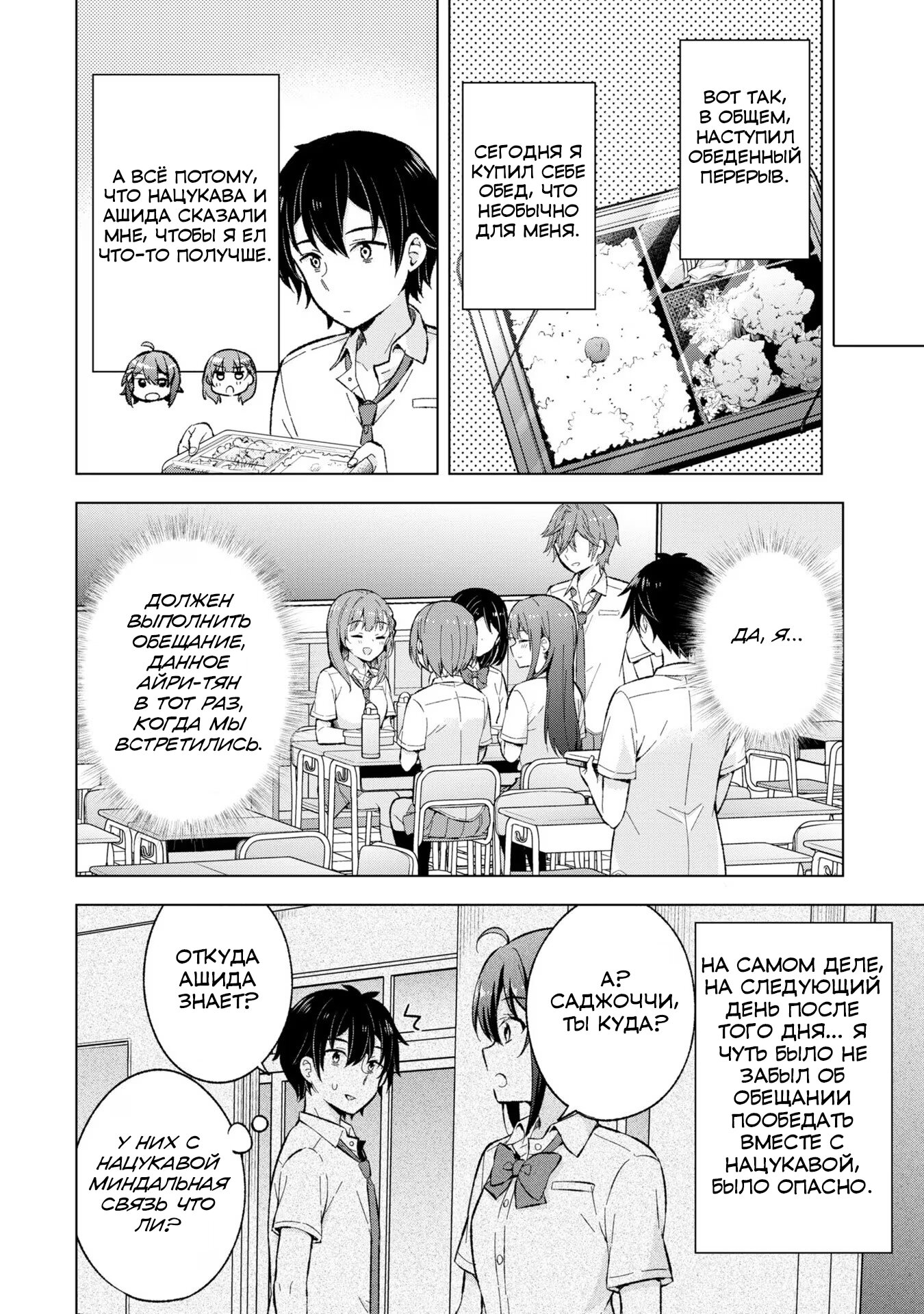 Манга Из мечтателя в реалиста - Глава 18 Страница 8