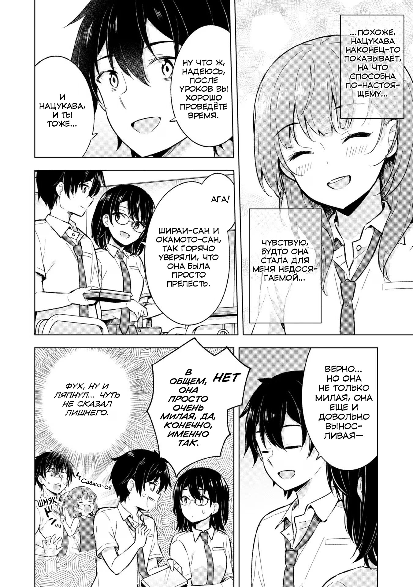 Манга Из мечтателя в реалиста - Глава 18 Страница 12