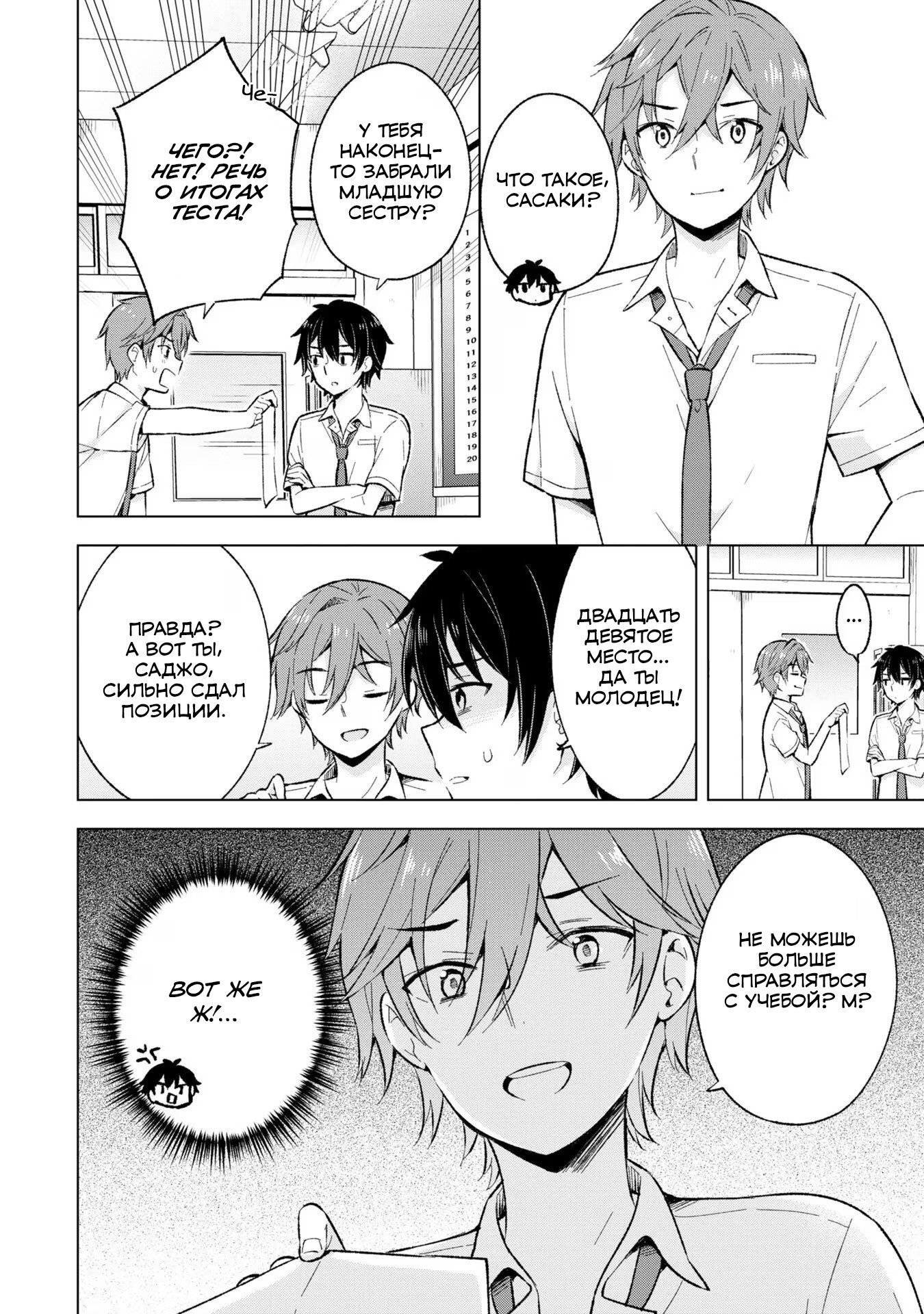 Манга Из мечтателя в реалиста - Глава 18 Страница 6