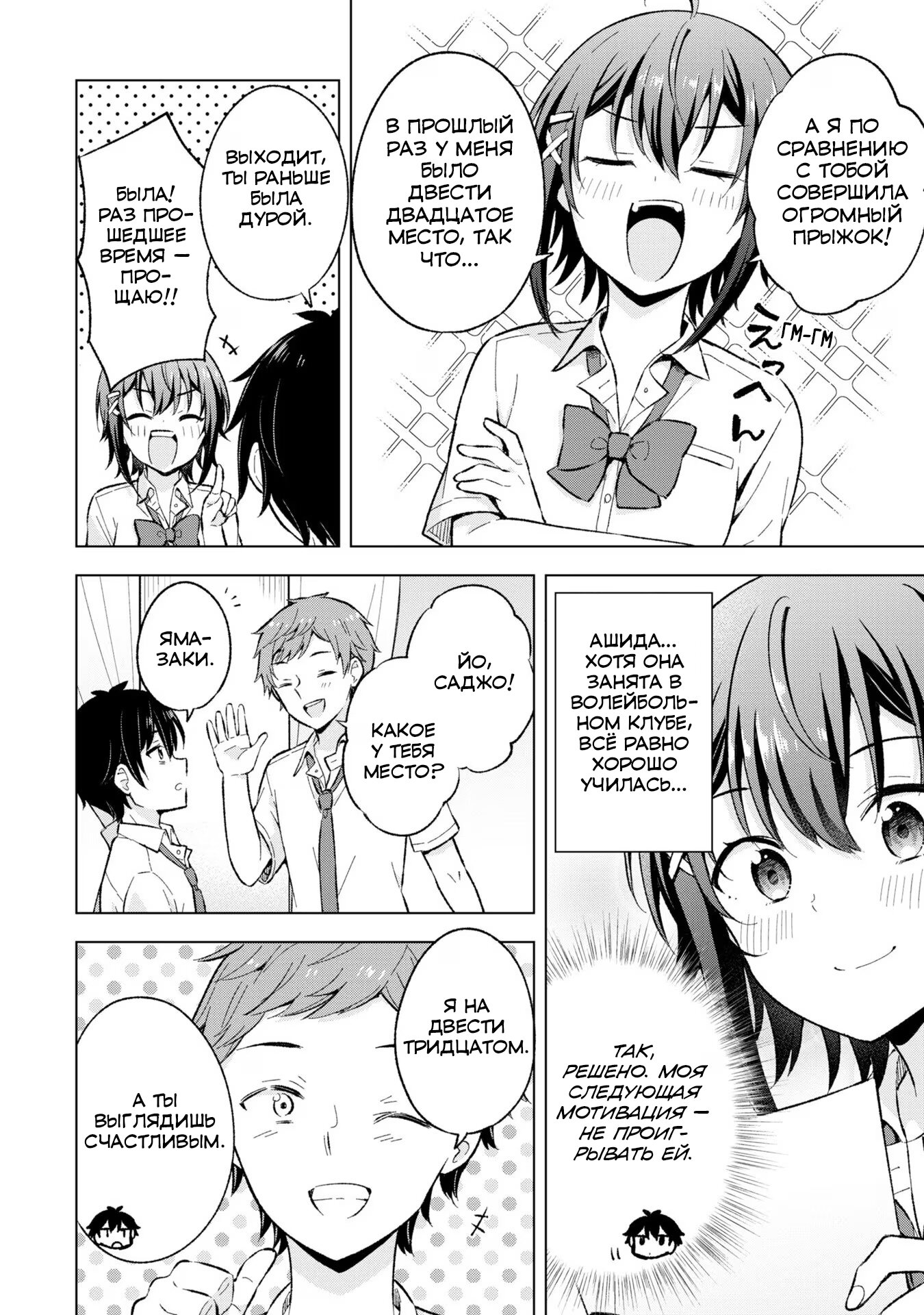 Манга Из мечтателя в реалиста - Глава 18 Страница 4