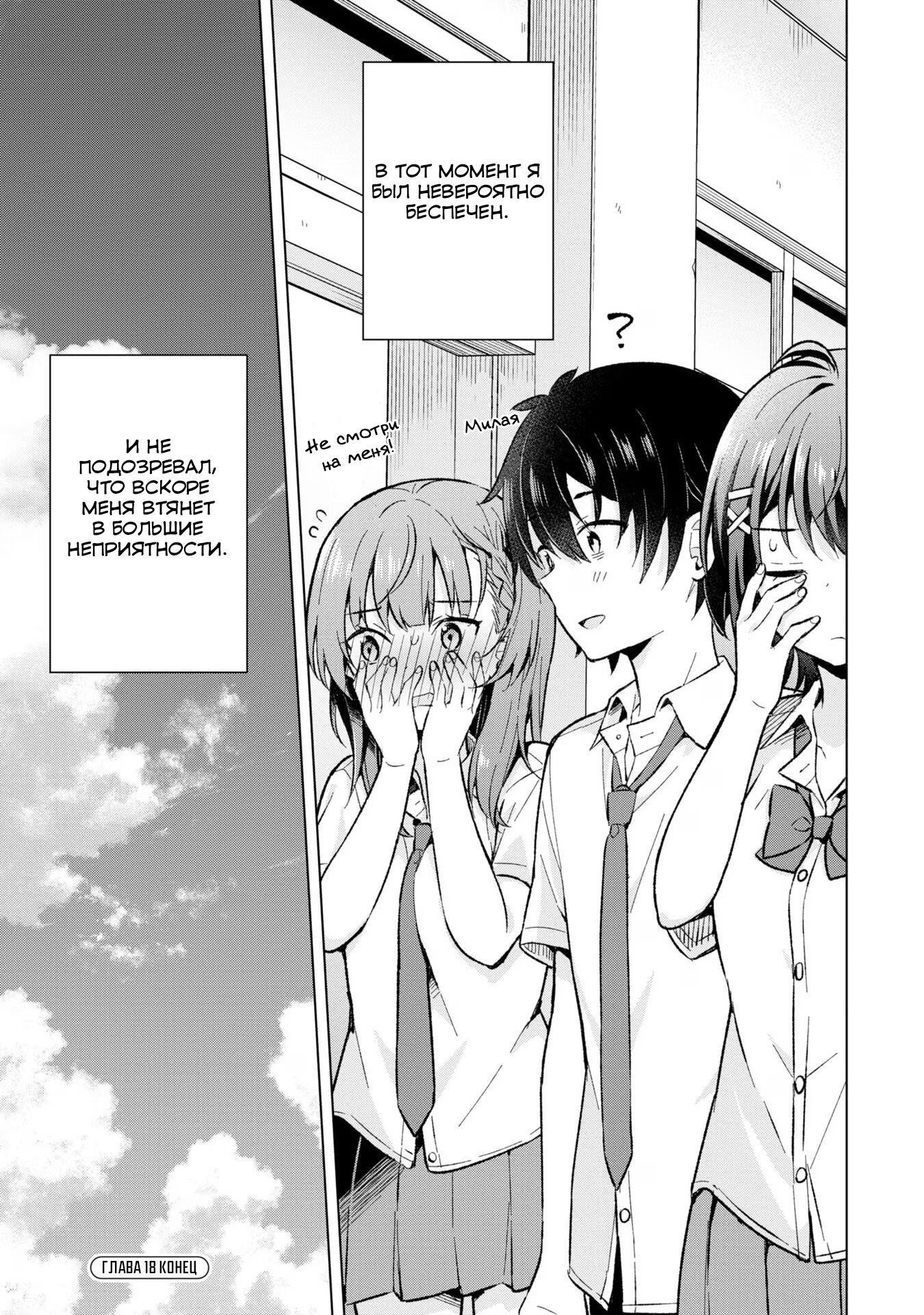 Манга Из мечтателя в реалиста - Глава 18 Страница 31