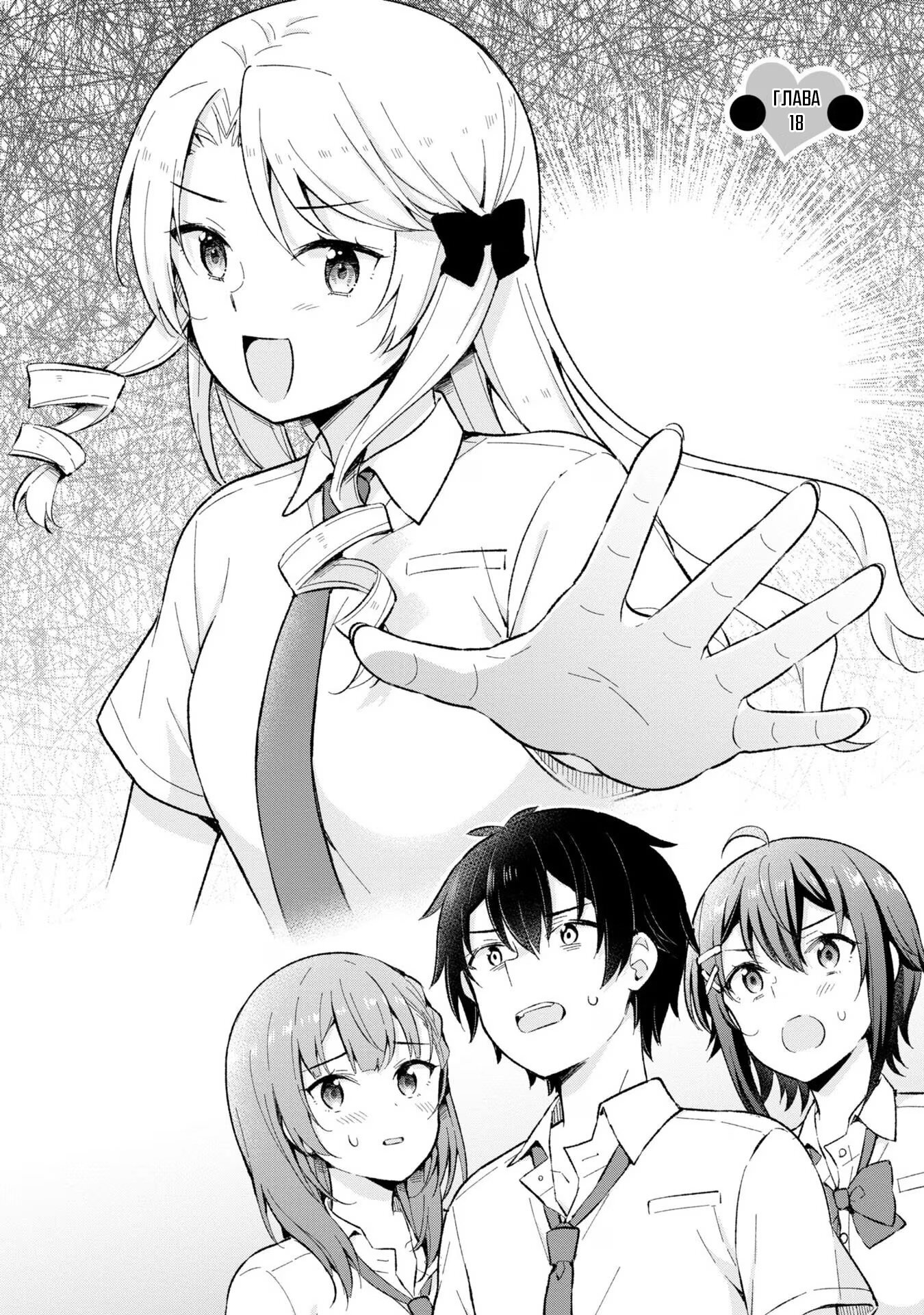 Манга Из мечтателя в реалиста - Глава 18 Страница 2