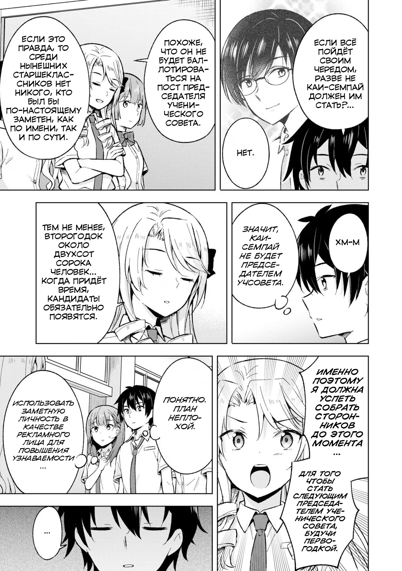 Манга Из мечтателя в реалиста - Глава 18 Страница 21