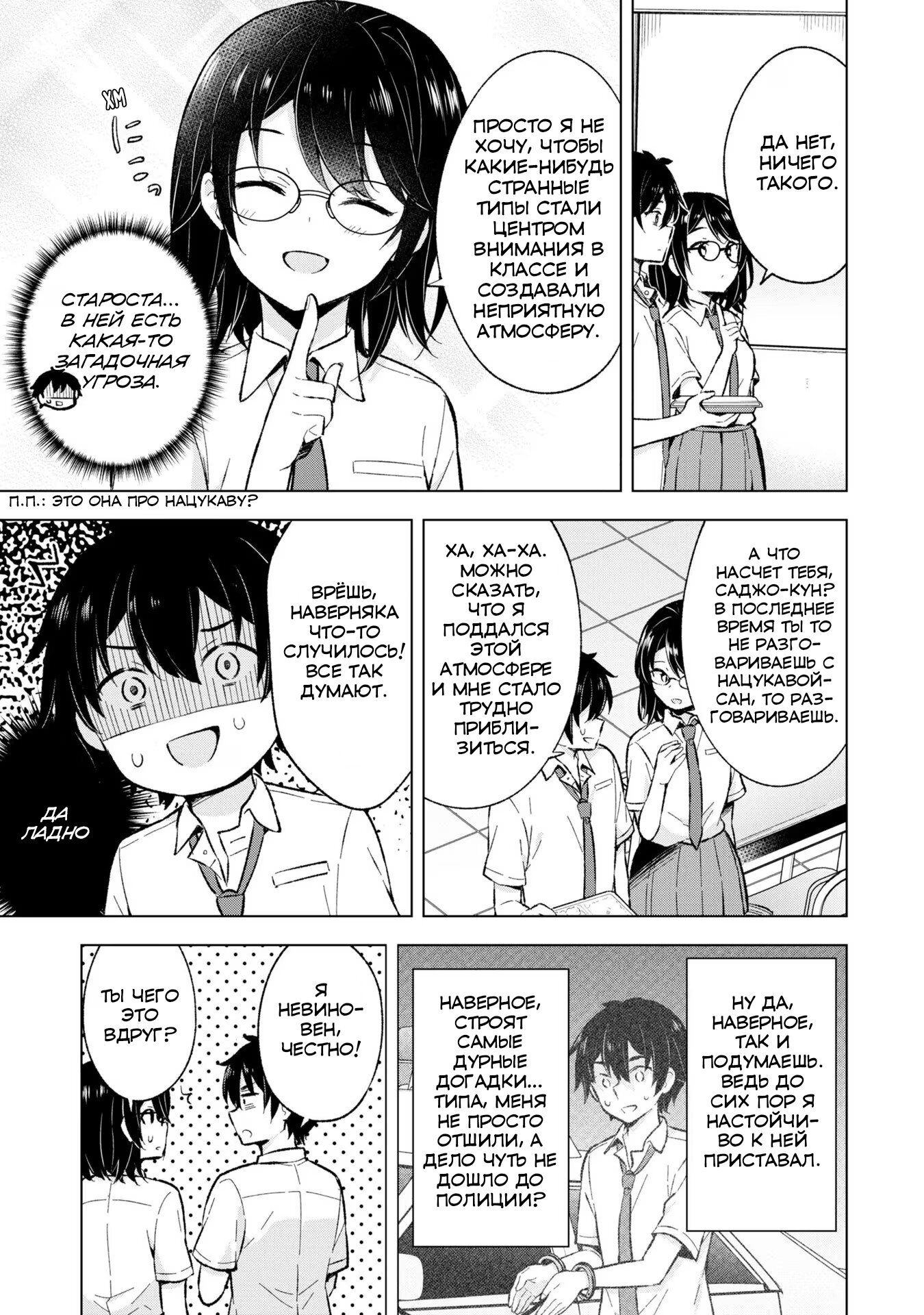 Манга Из мечтателя в реалиста - Глава 18 Страница 11