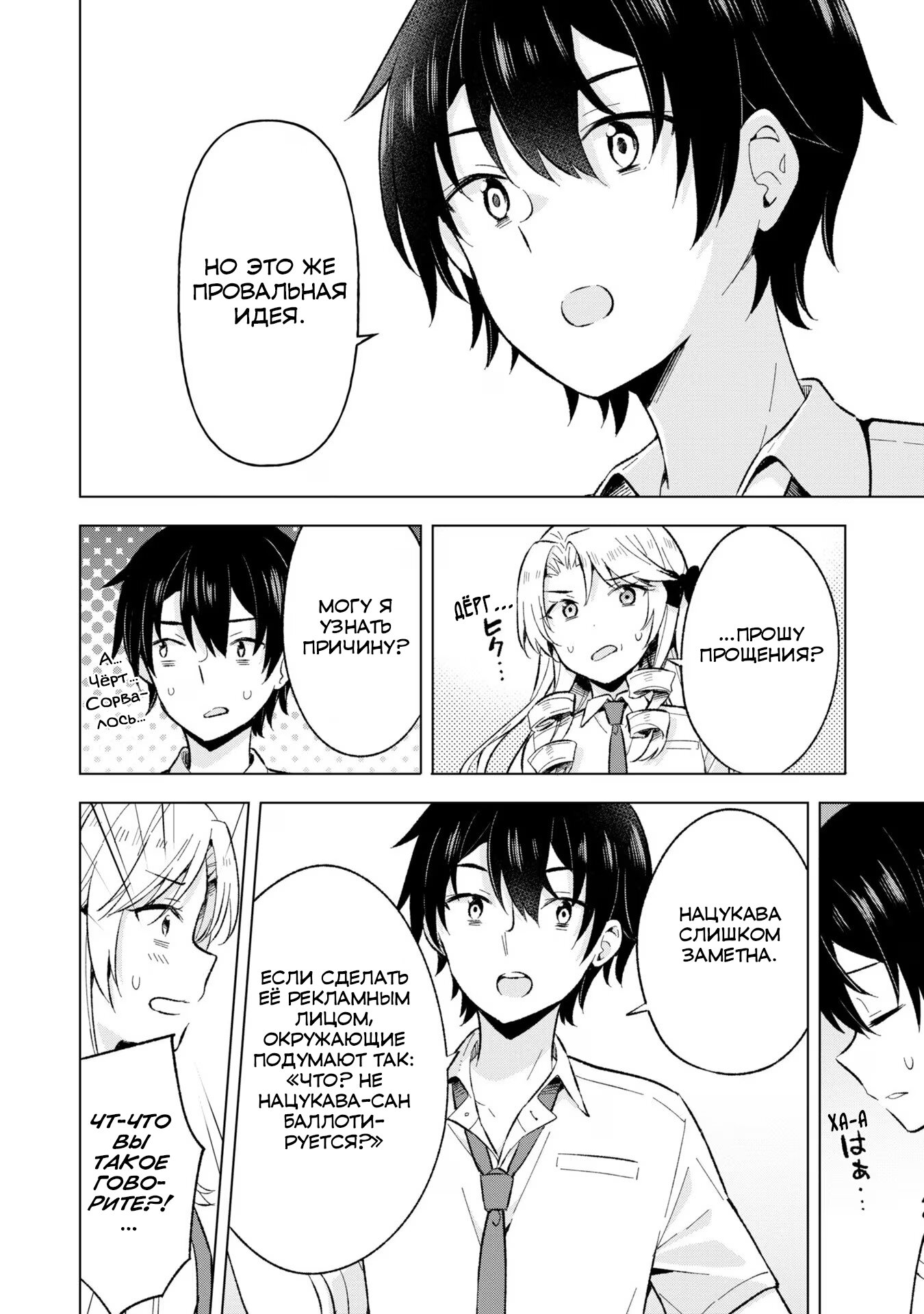 Манга Из мечтателя в реалиста - Глава 18 Страница 22