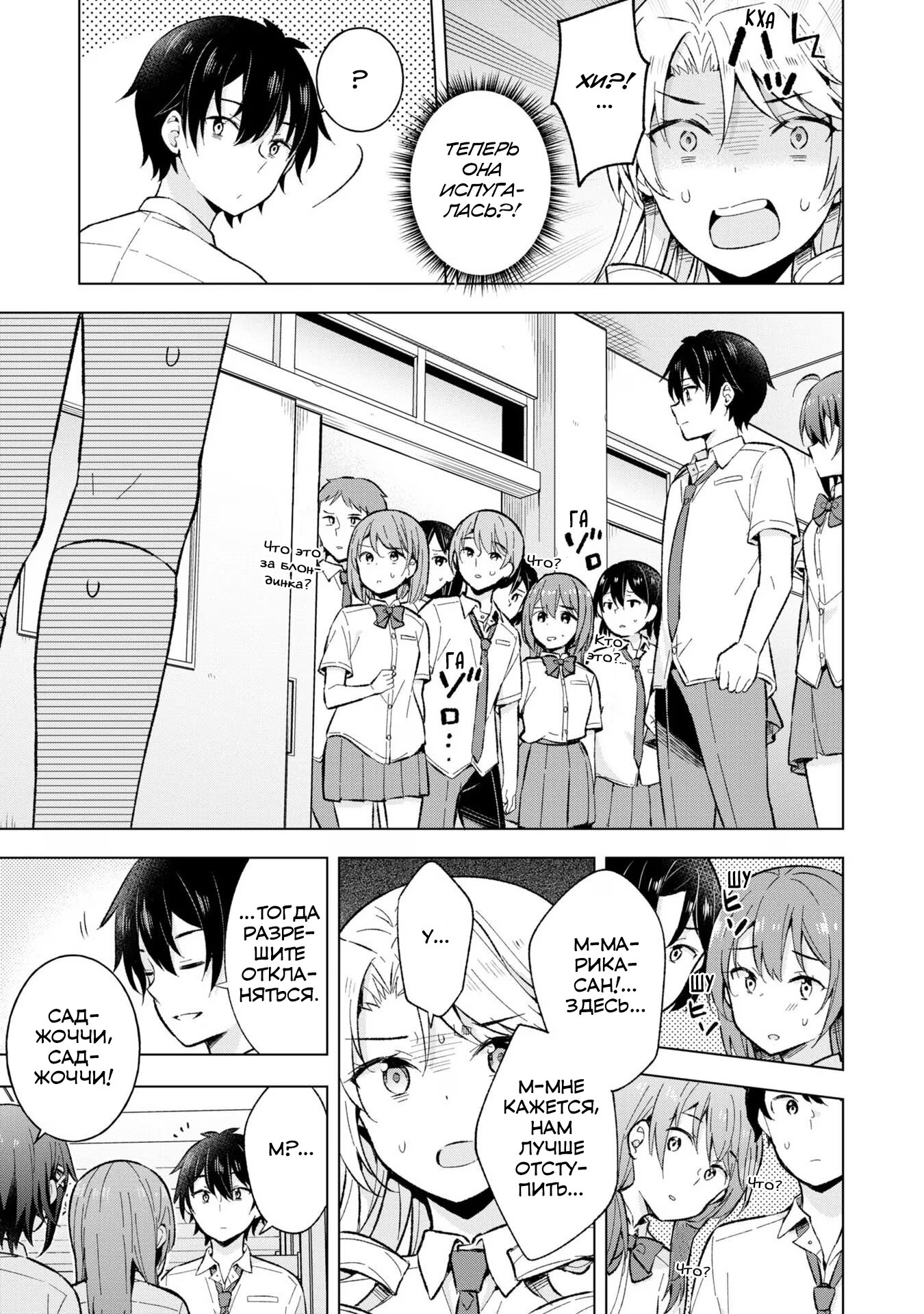 Манга Из мечтателя в реалиста - Глава 18 Страница 25