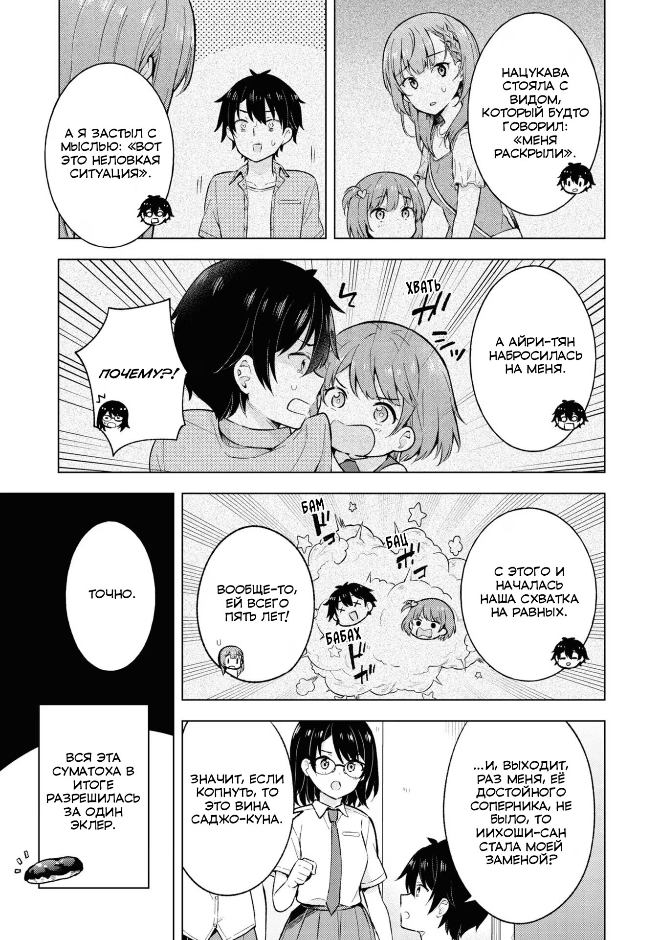 Манга Из мечтателя в реалиста - Глава 19 Страница 17