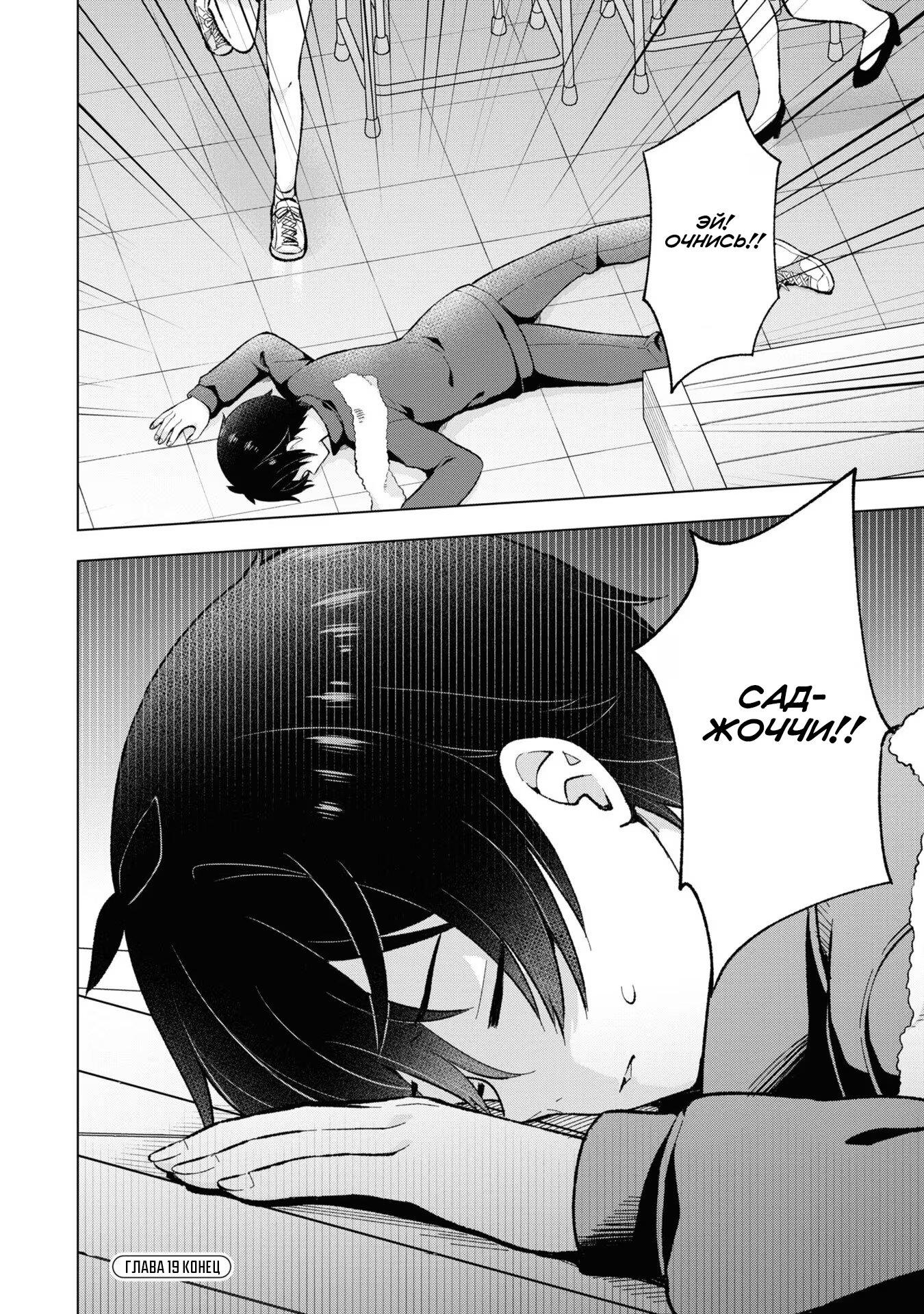 Манга Из мечтателя в реалиста - Глава 19 Страница 26