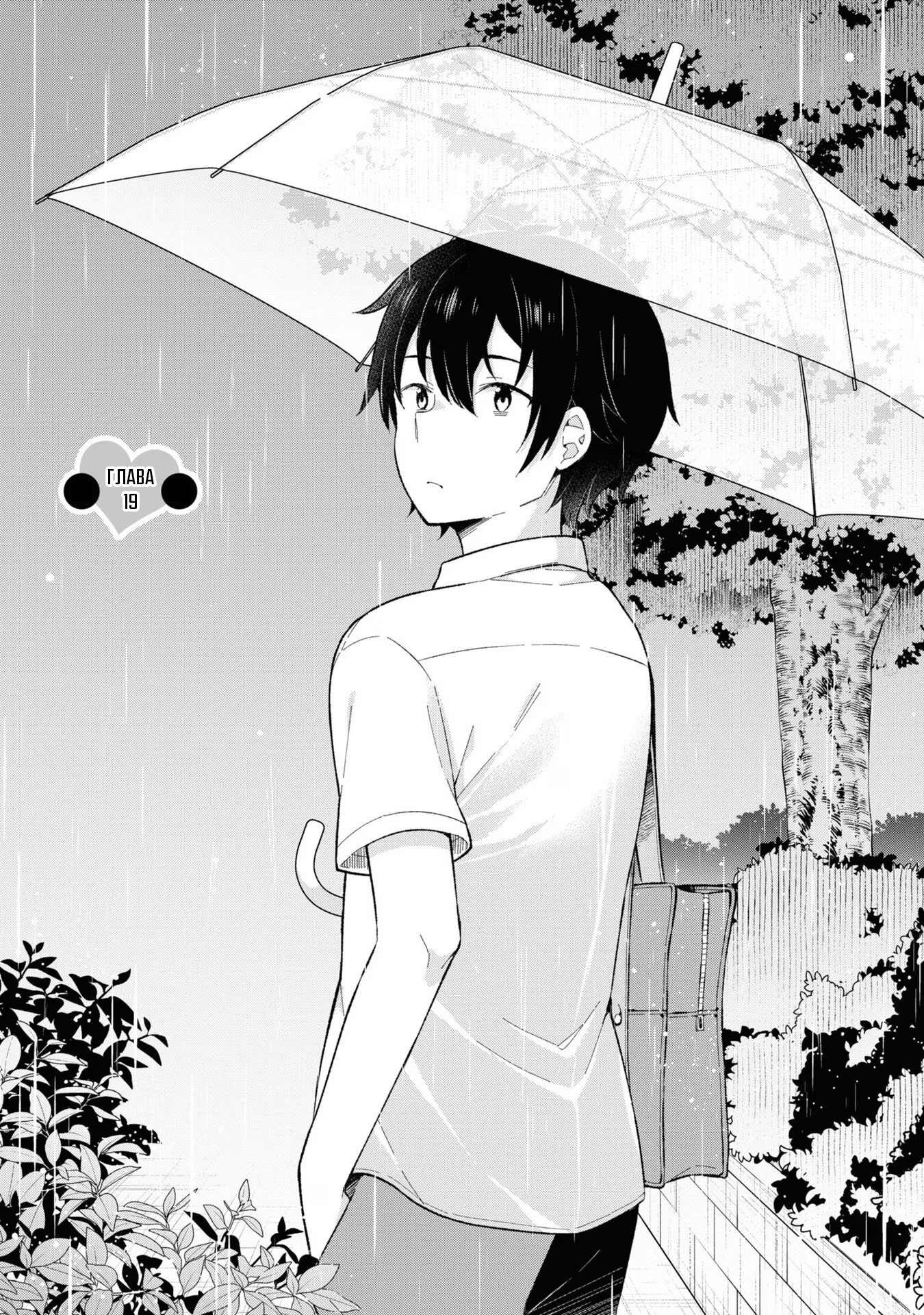 Манга Из мечтателя в реалиста - Глава 19 Страница 6