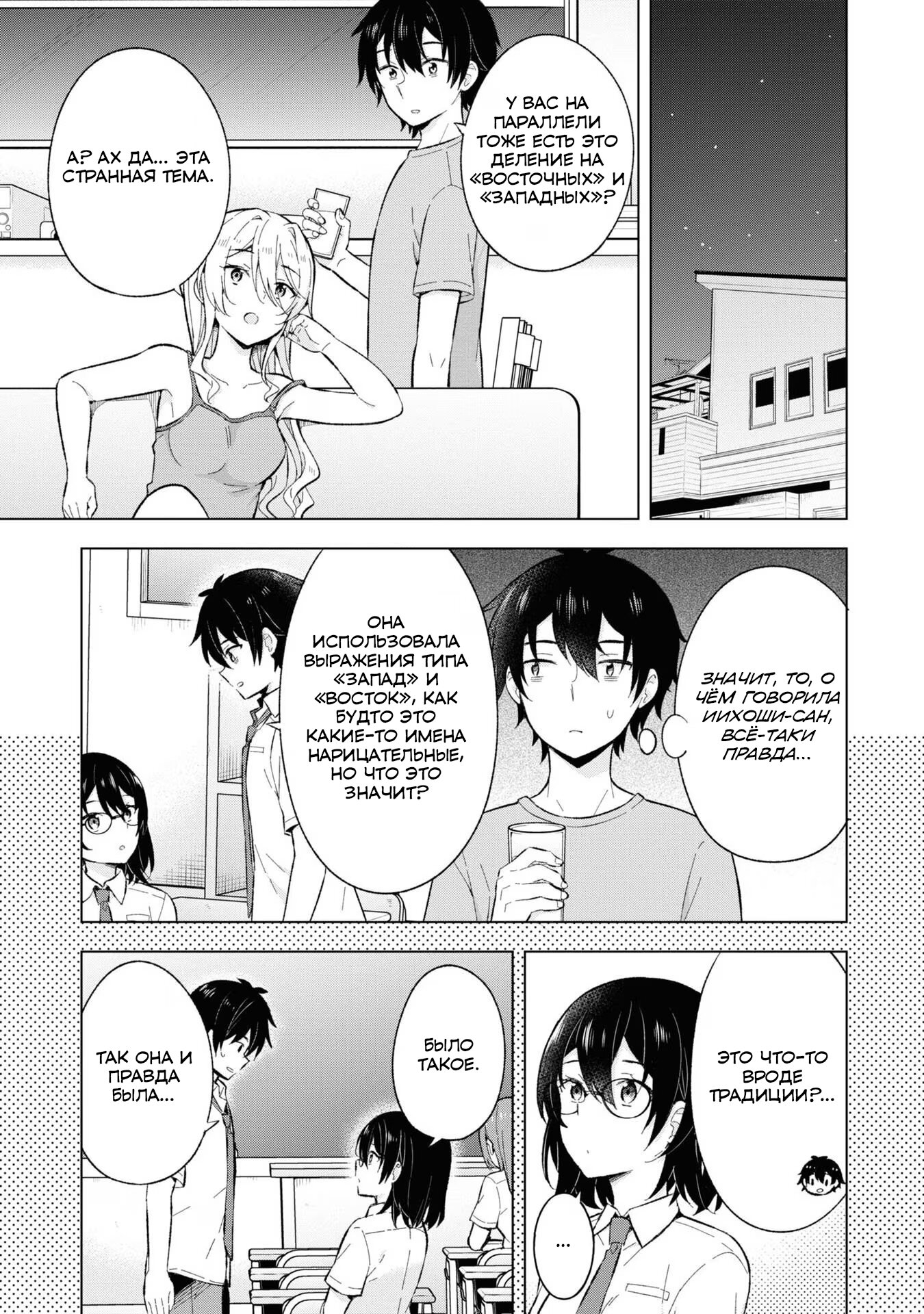 Манга Из мечтателя в реалиста - Глава 19 Страница 7