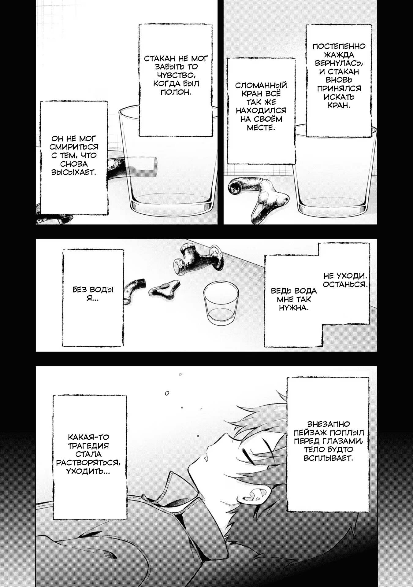 Манга Из мечтателя в реалиста - Глава 19 Страница 22