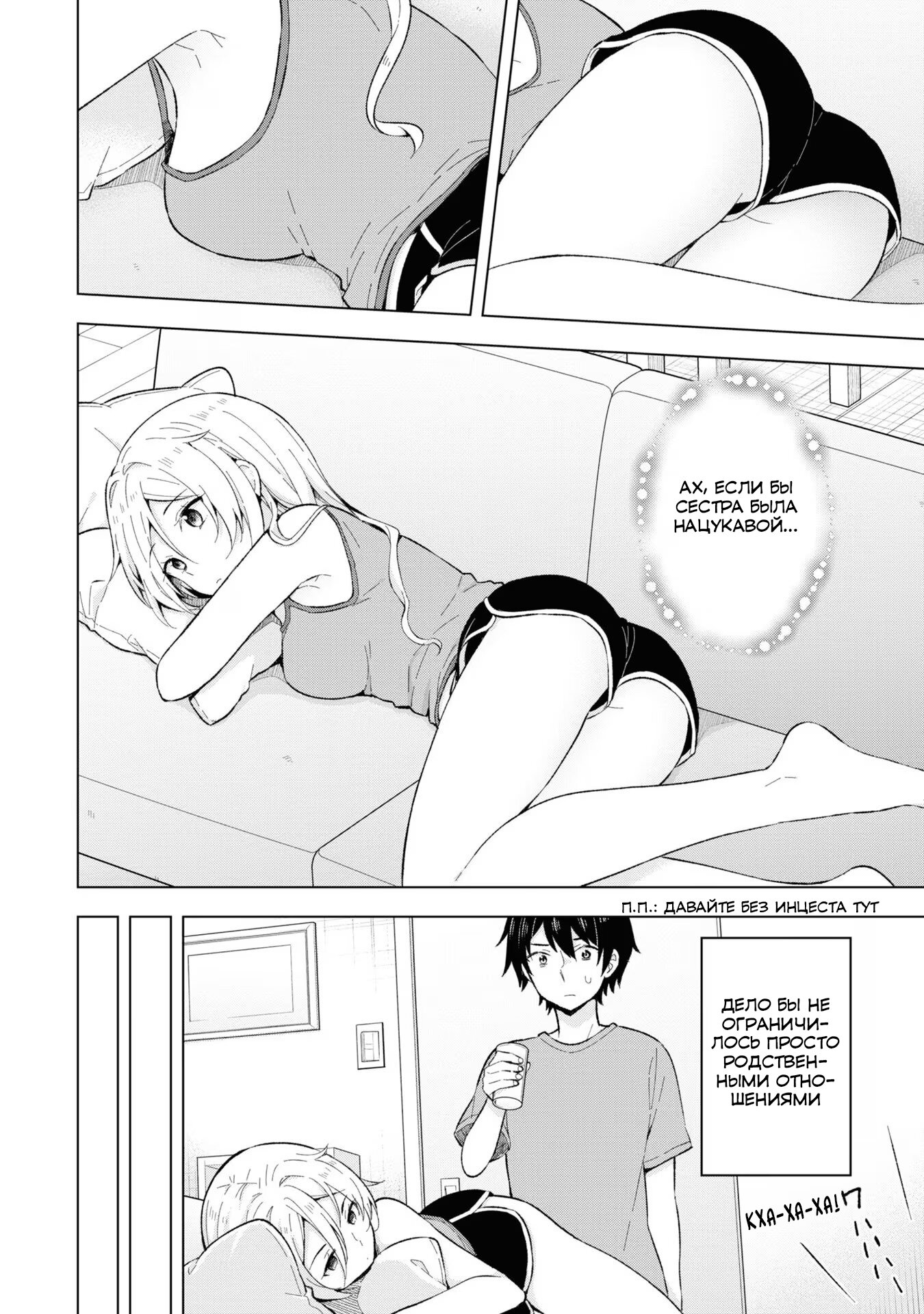 Манга Из мечтателя в реалиста - Глава 19 Страница 12