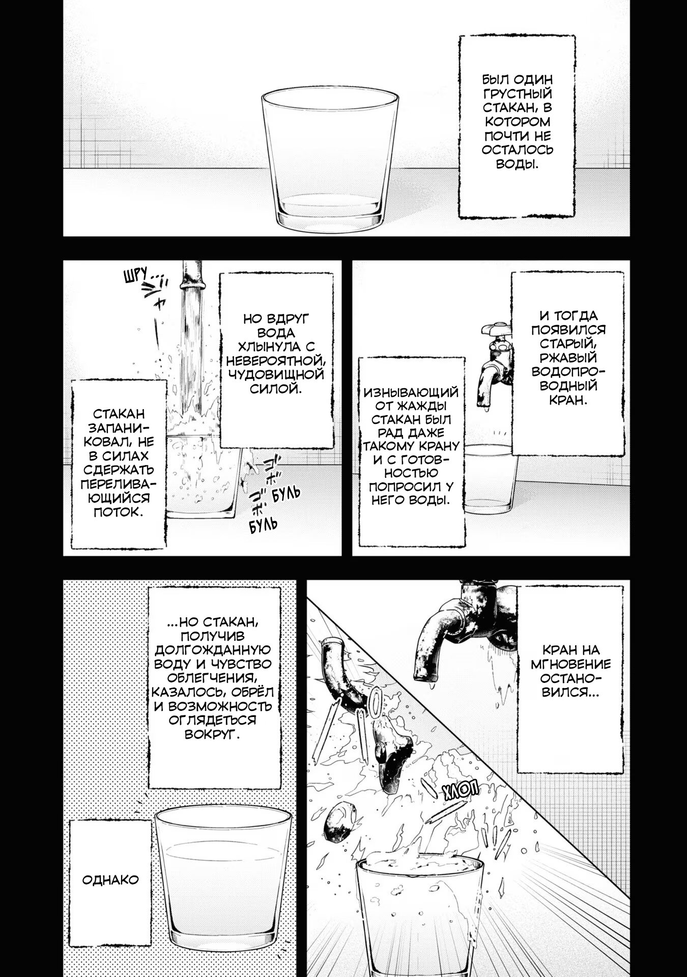 Манга Из мечтателя в реалиста - Глава 19 Страница 21