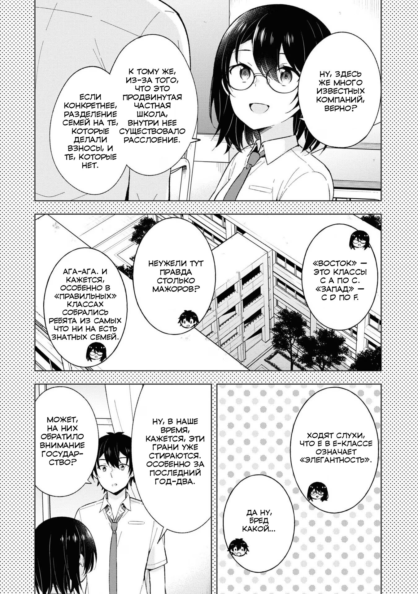 Манга Из мечтателя в реалиста - Глава 19 Страница 8