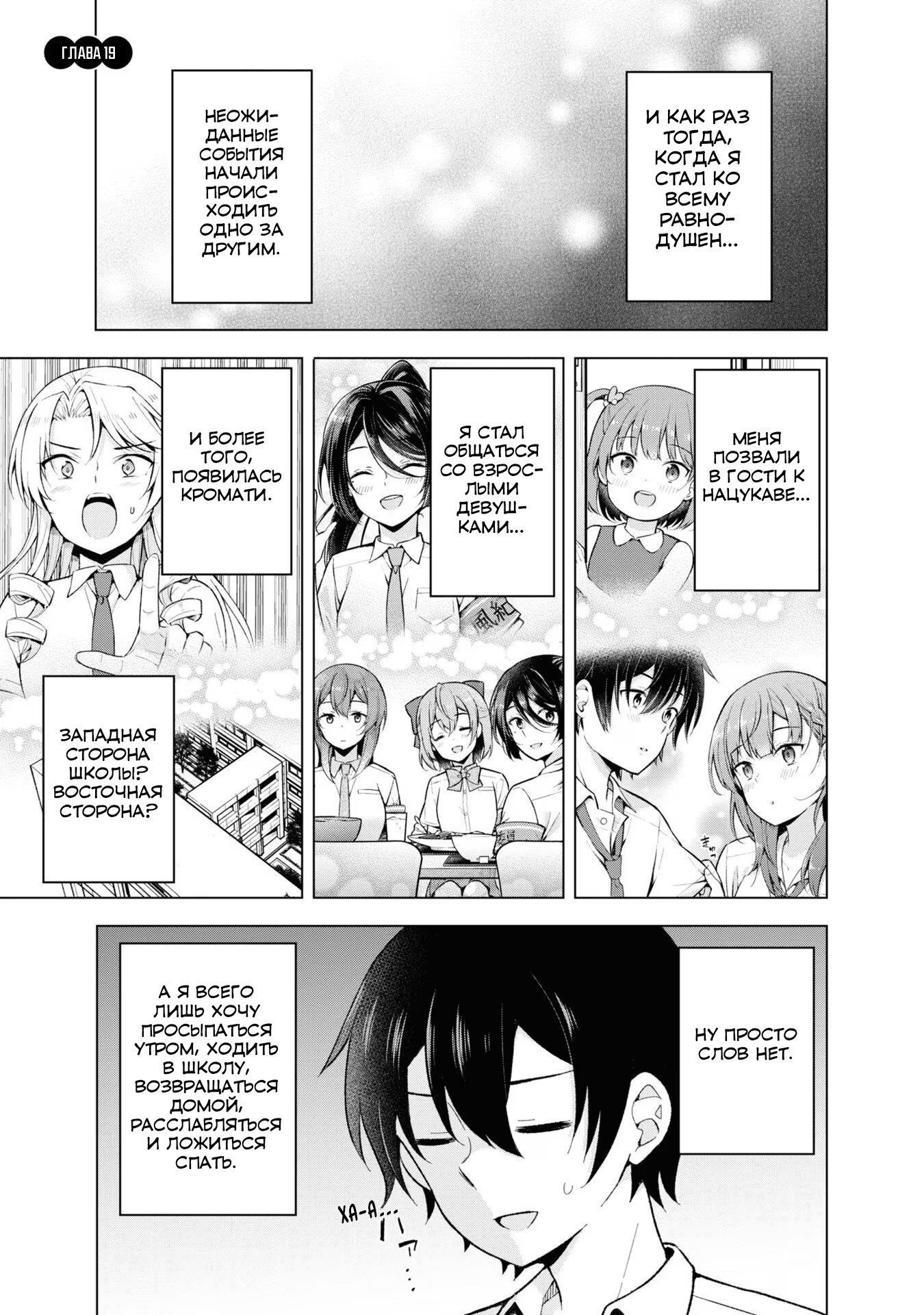 Манга Из мечтателя в реалиста - Глава 19 Страница 5