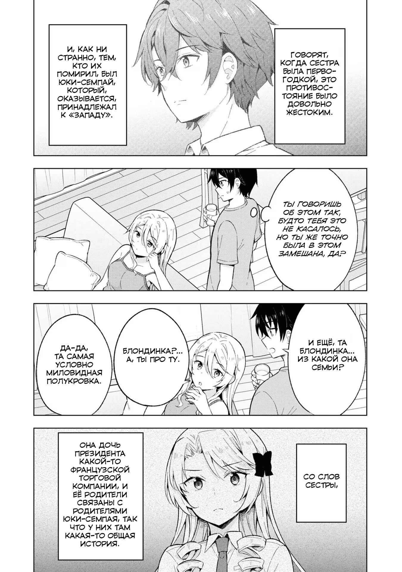 Манга Из мечтателя в реалиста - Глава 19 Страница 10