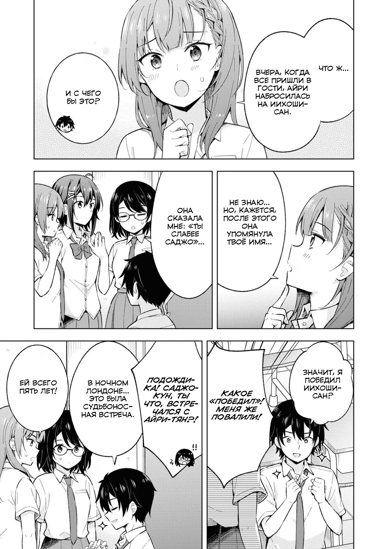 Манга Из мечтателя в реалиста - Глава 19 Страница 15