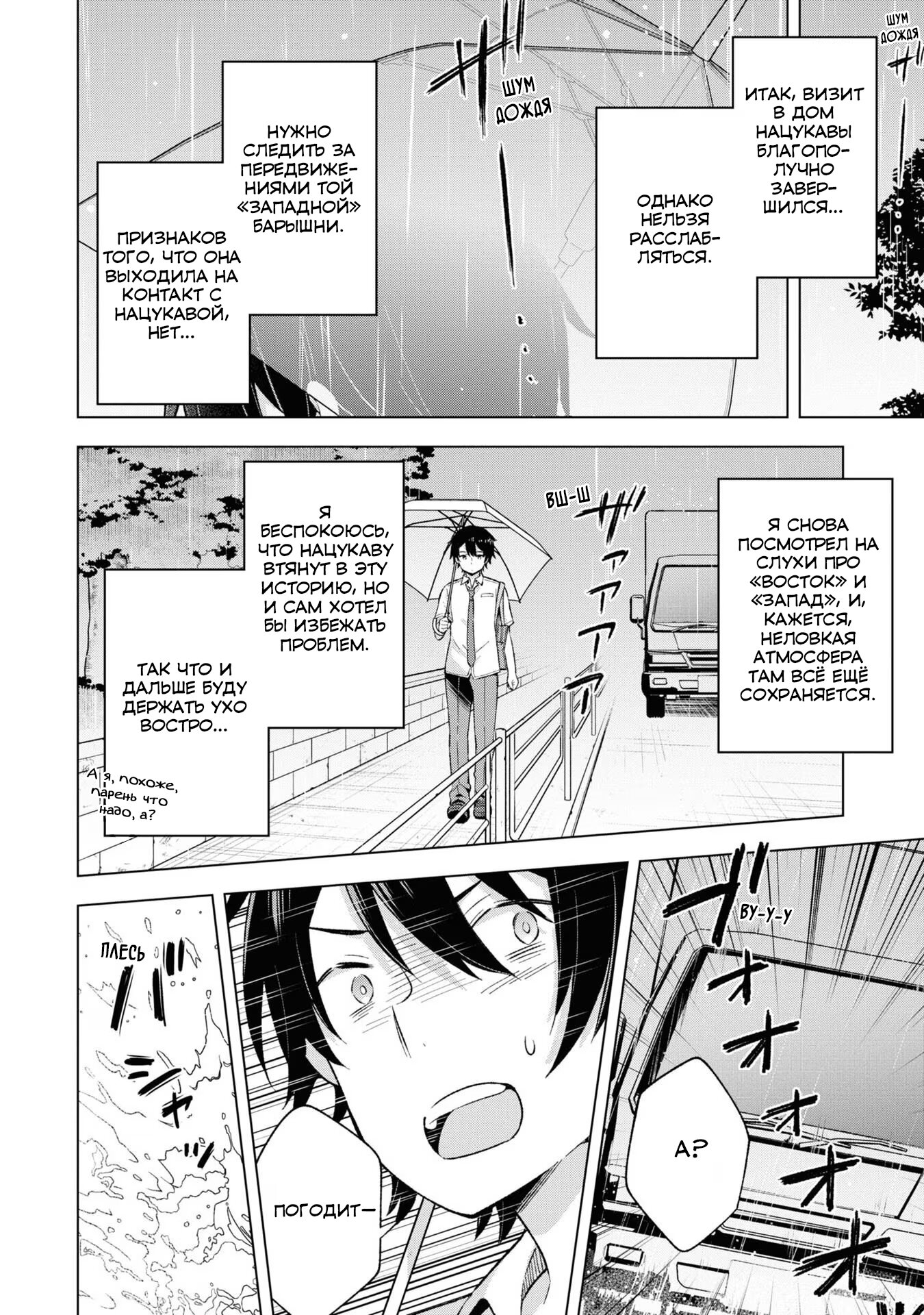 Манга Из мечтателя в реалиста - Глава 19 Страница 18