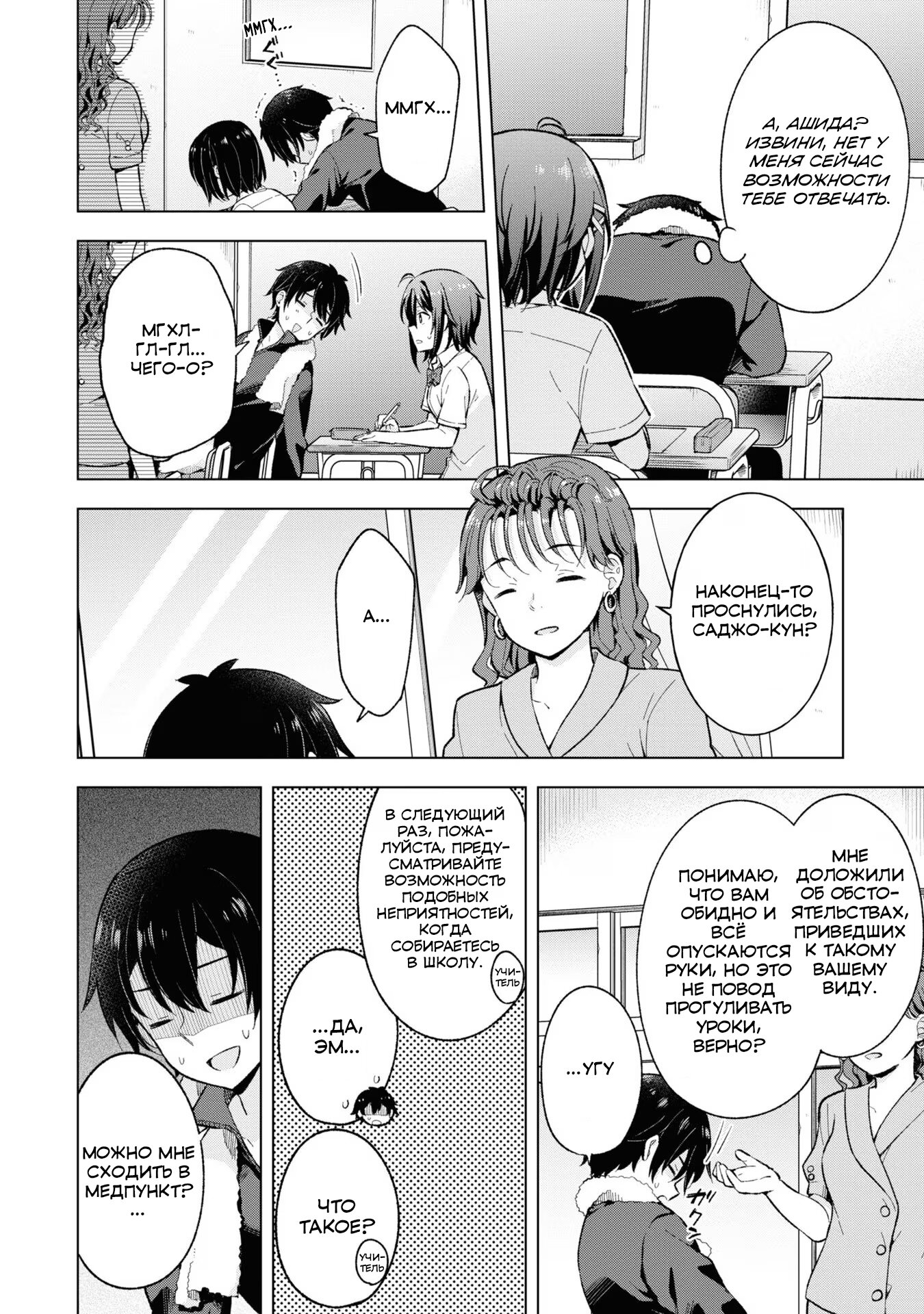 Манга Из мечтателя в реалиста - Глава 19 Страница 24