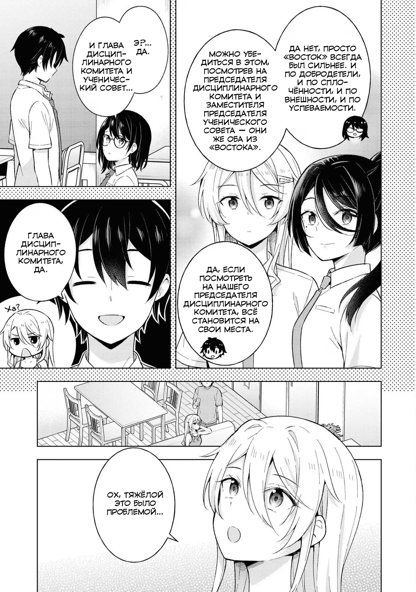 Манга Из мечтателя в реалиста - Глава 19 Страница 9