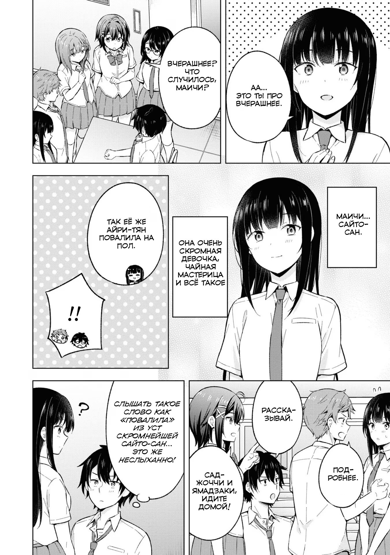 Манга Из мечтателя в реалиста - Глава 19 Страница 14